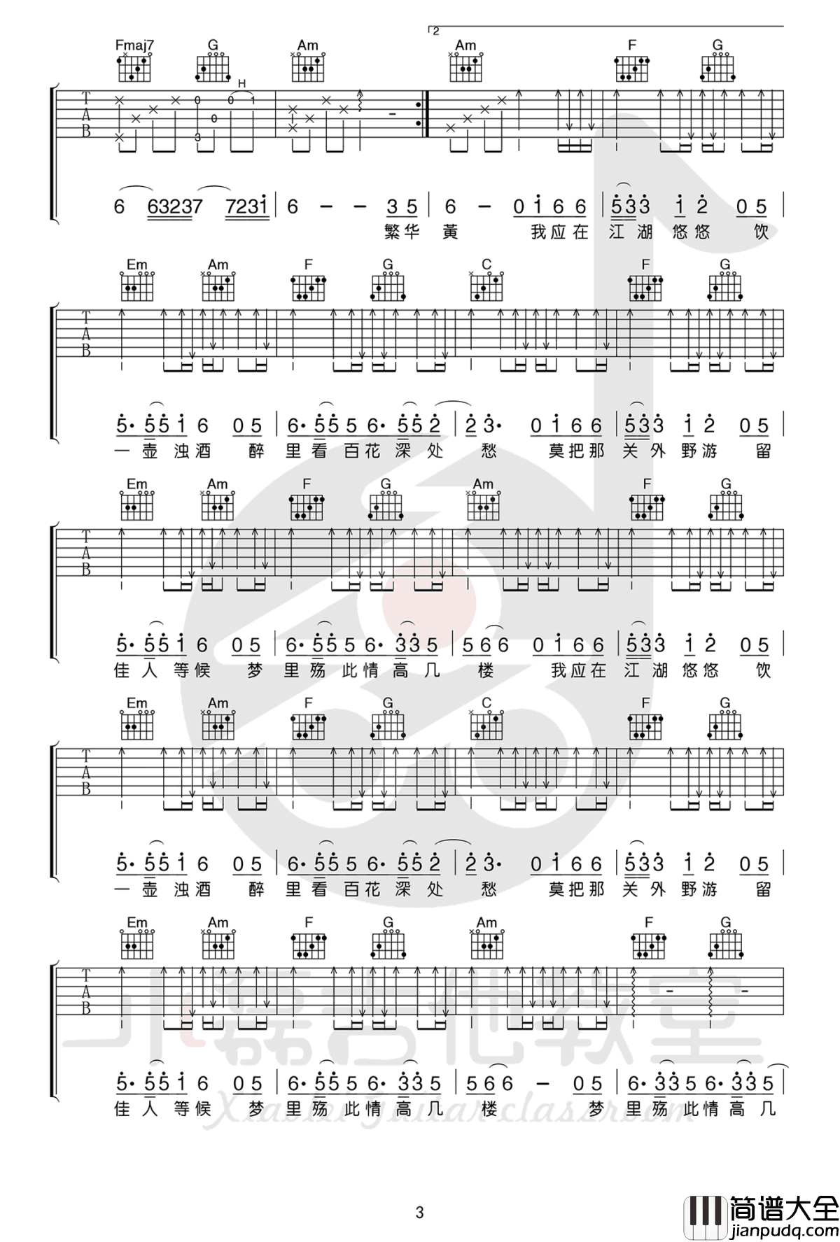 离人愁吉他谱+教学视频_原版编配_弹唱图片谱