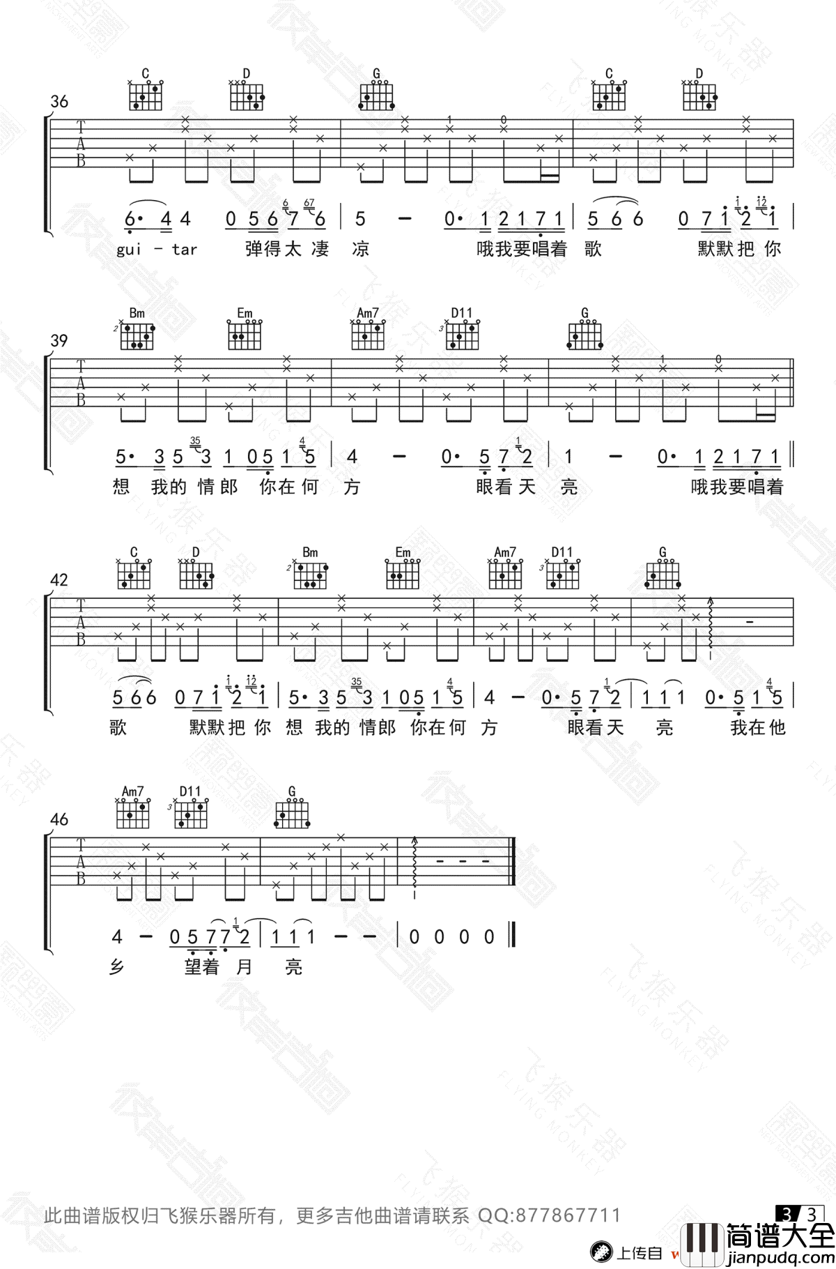 我要你吉他谱_G调简单版_飞猴乐器_吉他弹唱演示视频