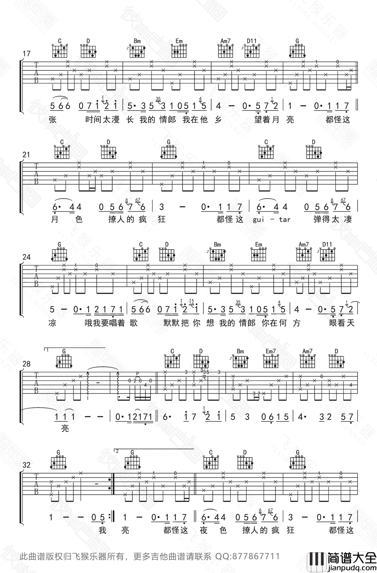 我要你吉他谱_G调简单版_飞猴乐器_吉他弹唱演示视频