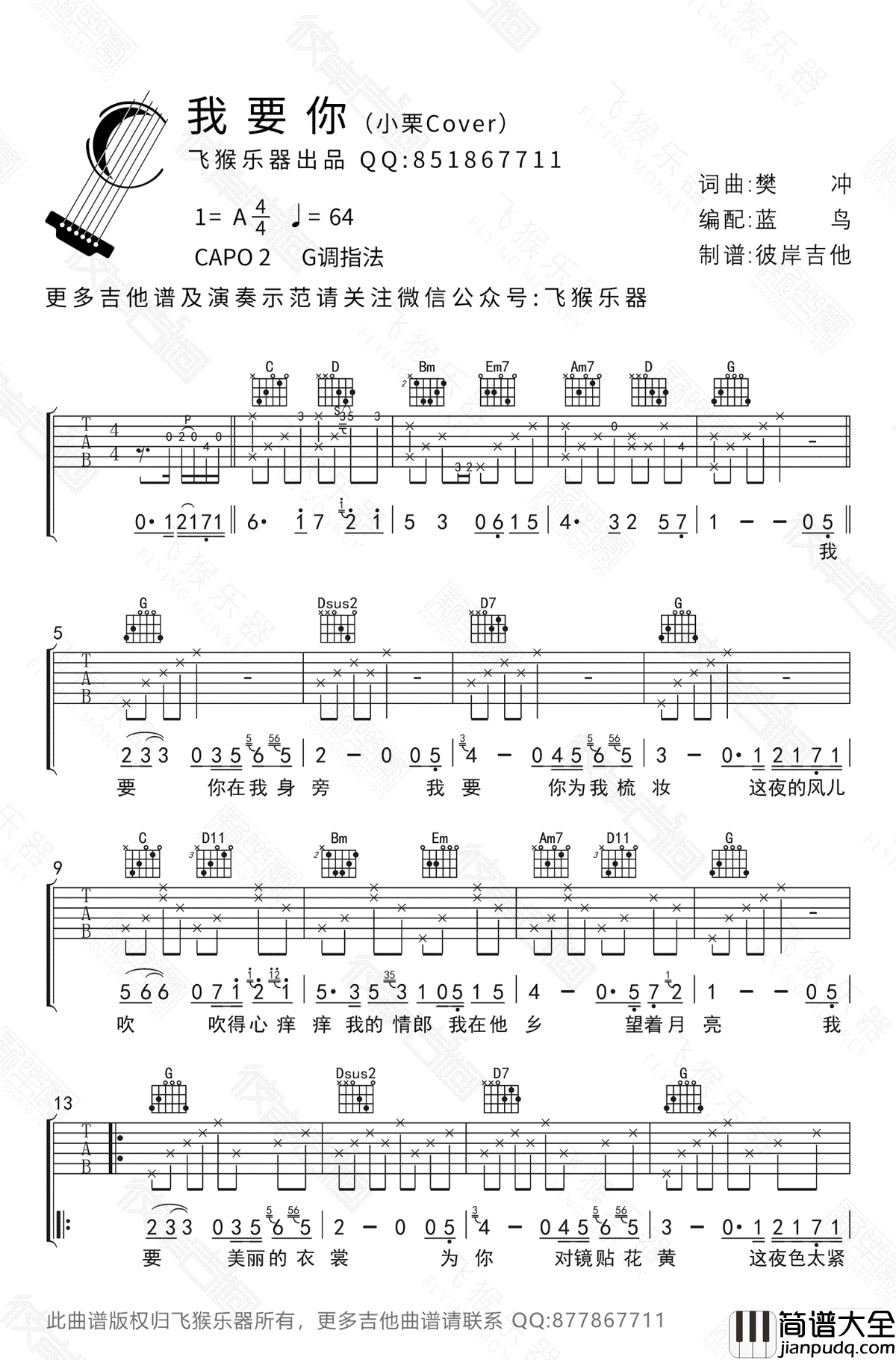 我要你吉他谱_G调简单版_飞猴乐器_吉他弹唱演示视频