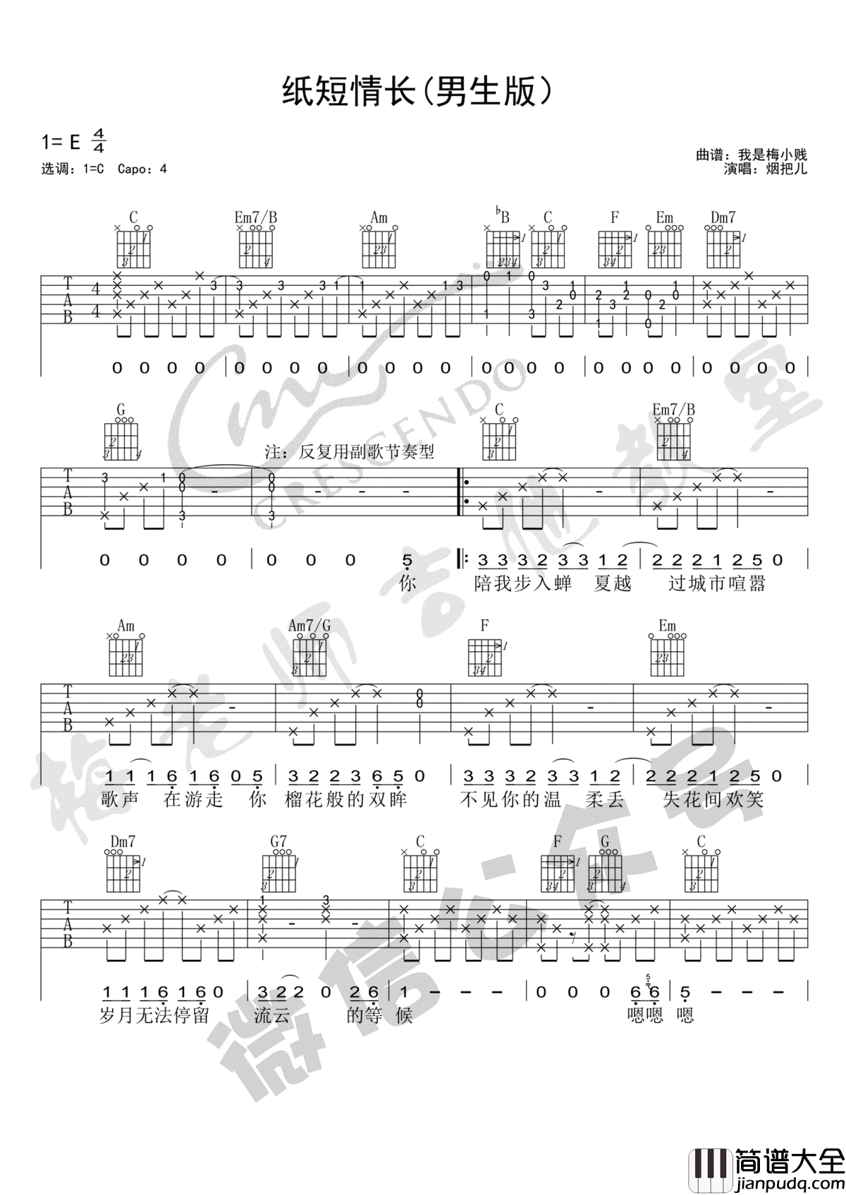 纸短情长吉他谱_C调男生版_吉他弹唱示范视频