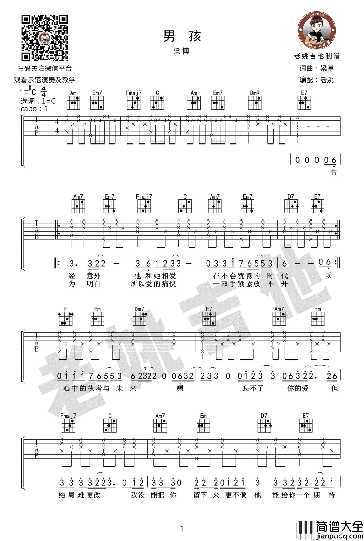 男孩吉他谱_C调弹唱谱_梁博_老姚吉他版本