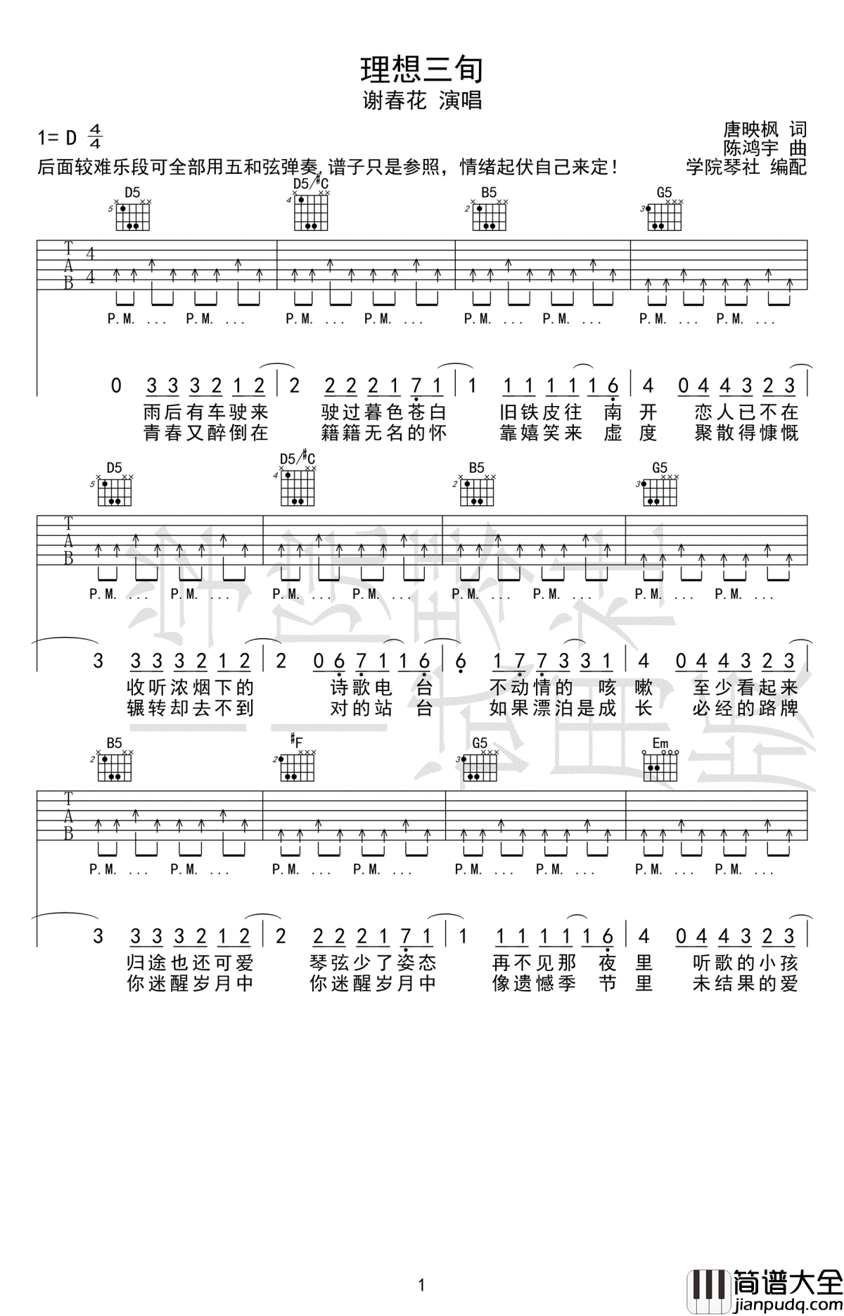 理想三旬吉他谱_谢春花_D调弹唱谱_摇滚版本
