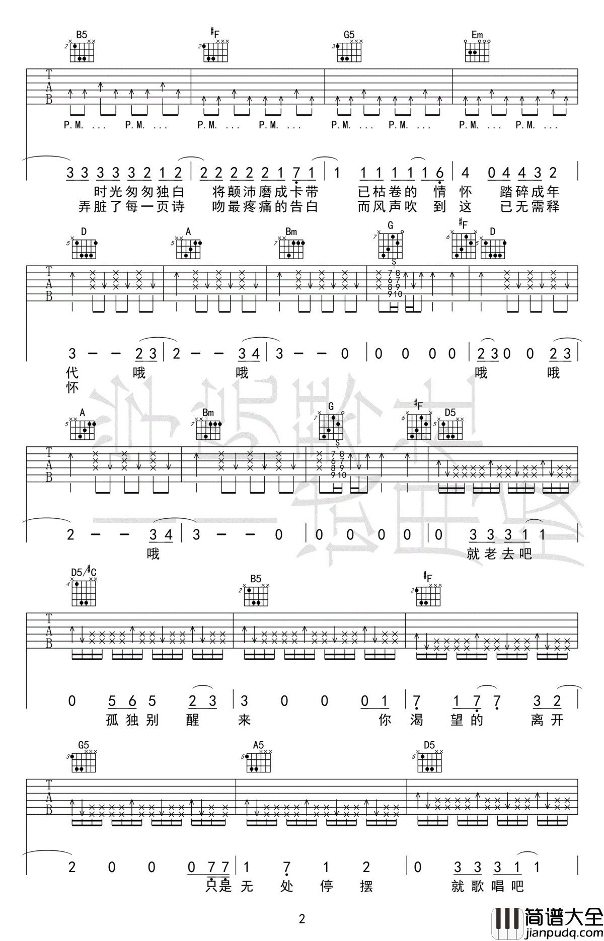 理想三旬吉他谱_谢春花_D调弹唱谱_摇滚版本