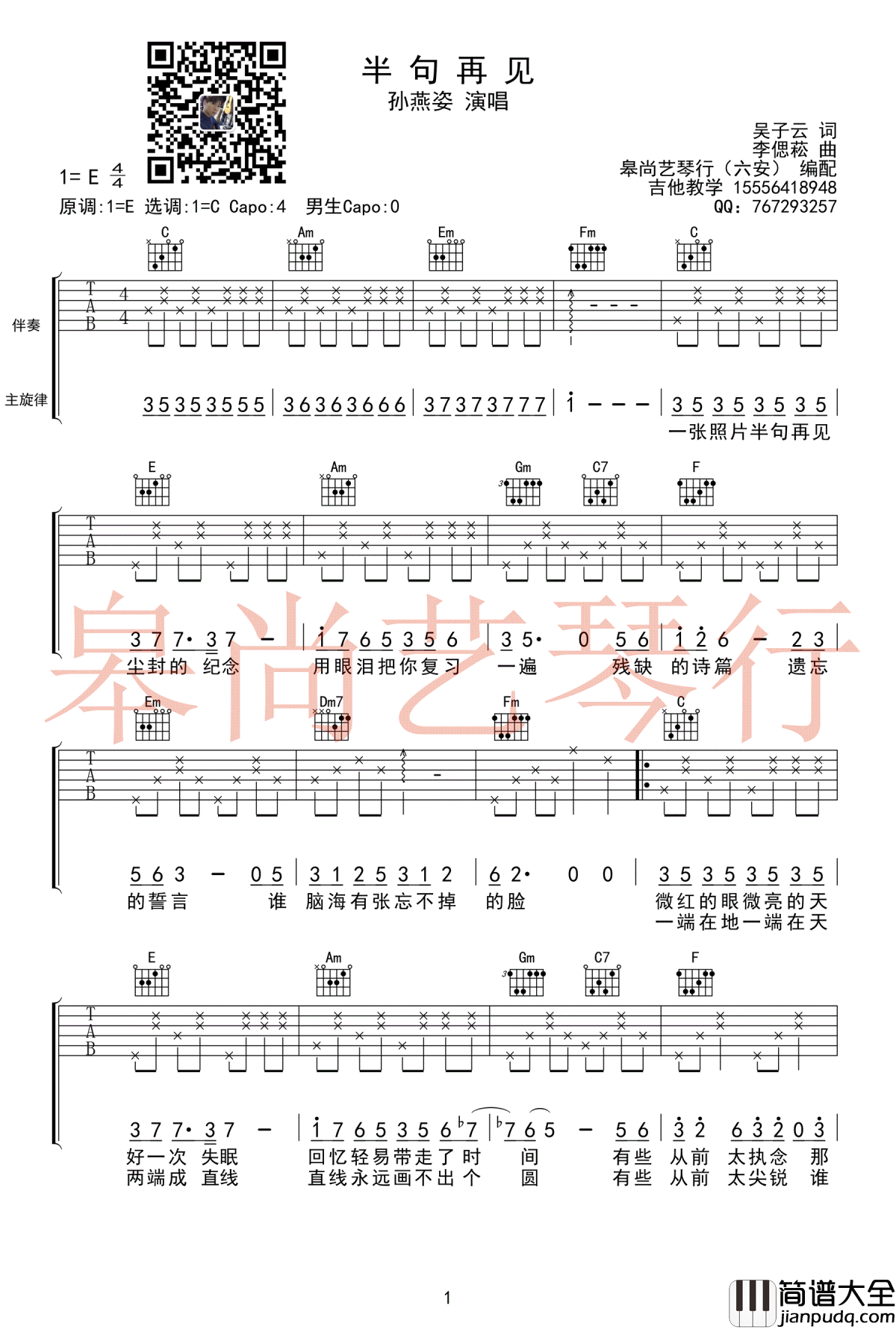 半句再见吉他谱_孙燕姿_六弄咖啡馆_主题曲_C调弹唱谱