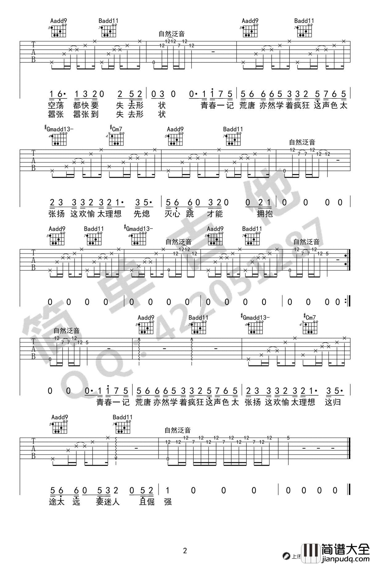白羊吉他谱_徐秉龙沈以诚_完美弹唱谱_高清图片谱