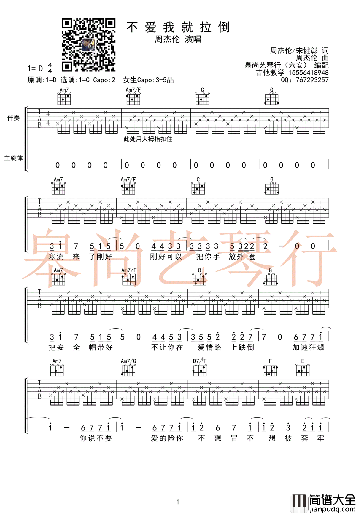 周杰伦_不爱我就拉倒_吉他谱_C调_图片谱高清版
