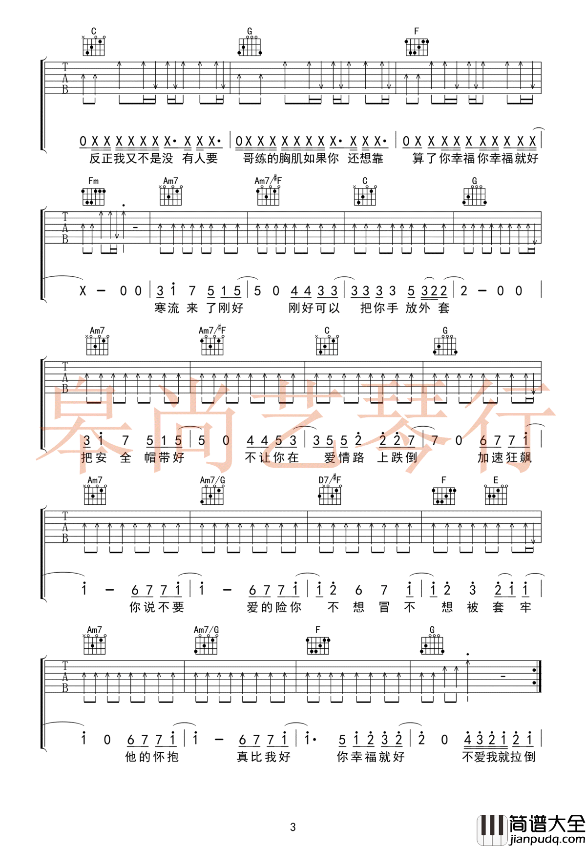 周杰伦_不爱我就拉倒_吉他谱_C调_图片谱高清版