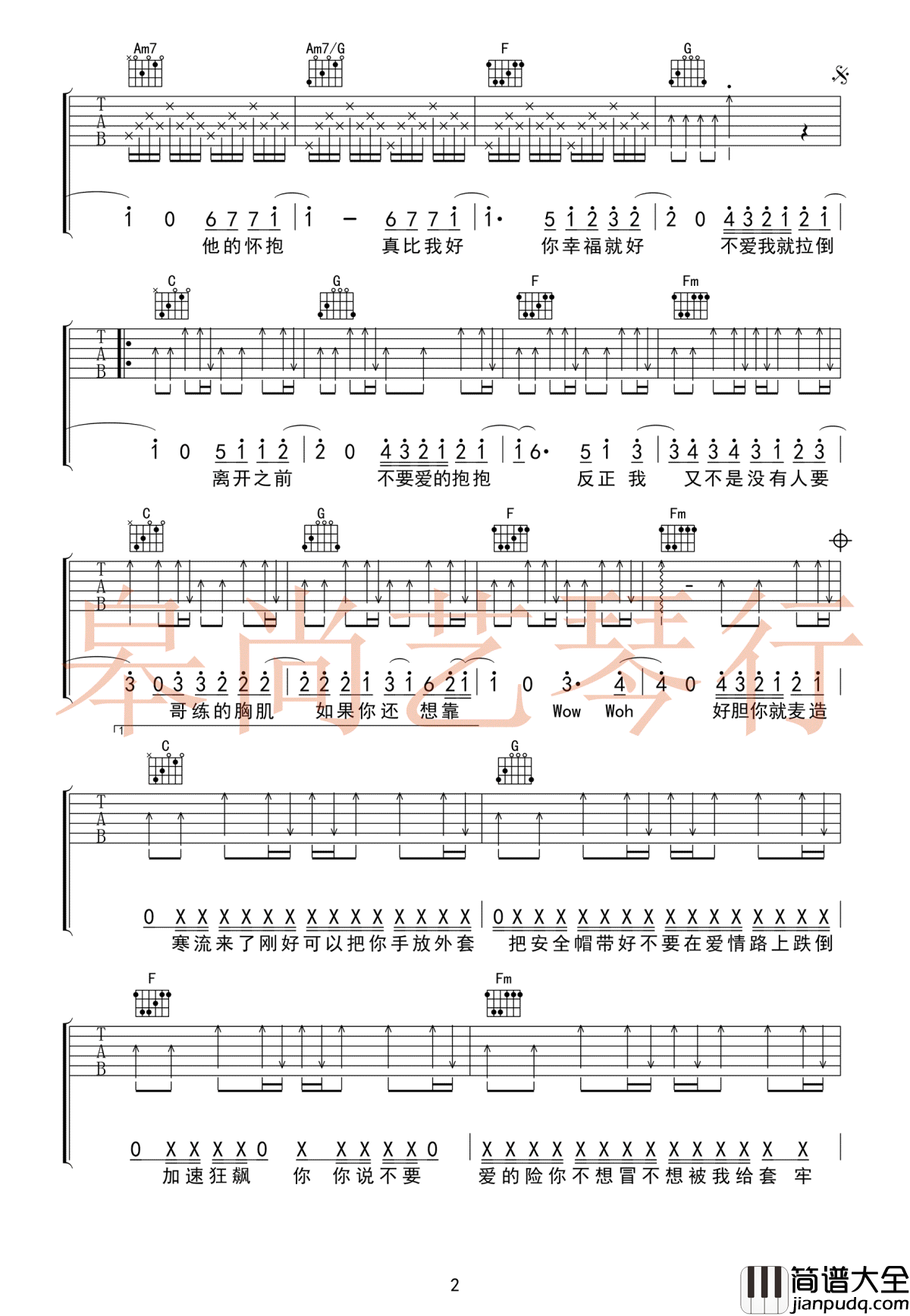 周杰伦_不爱我就拉倒_吉他谱_C调_图片谱高清版
