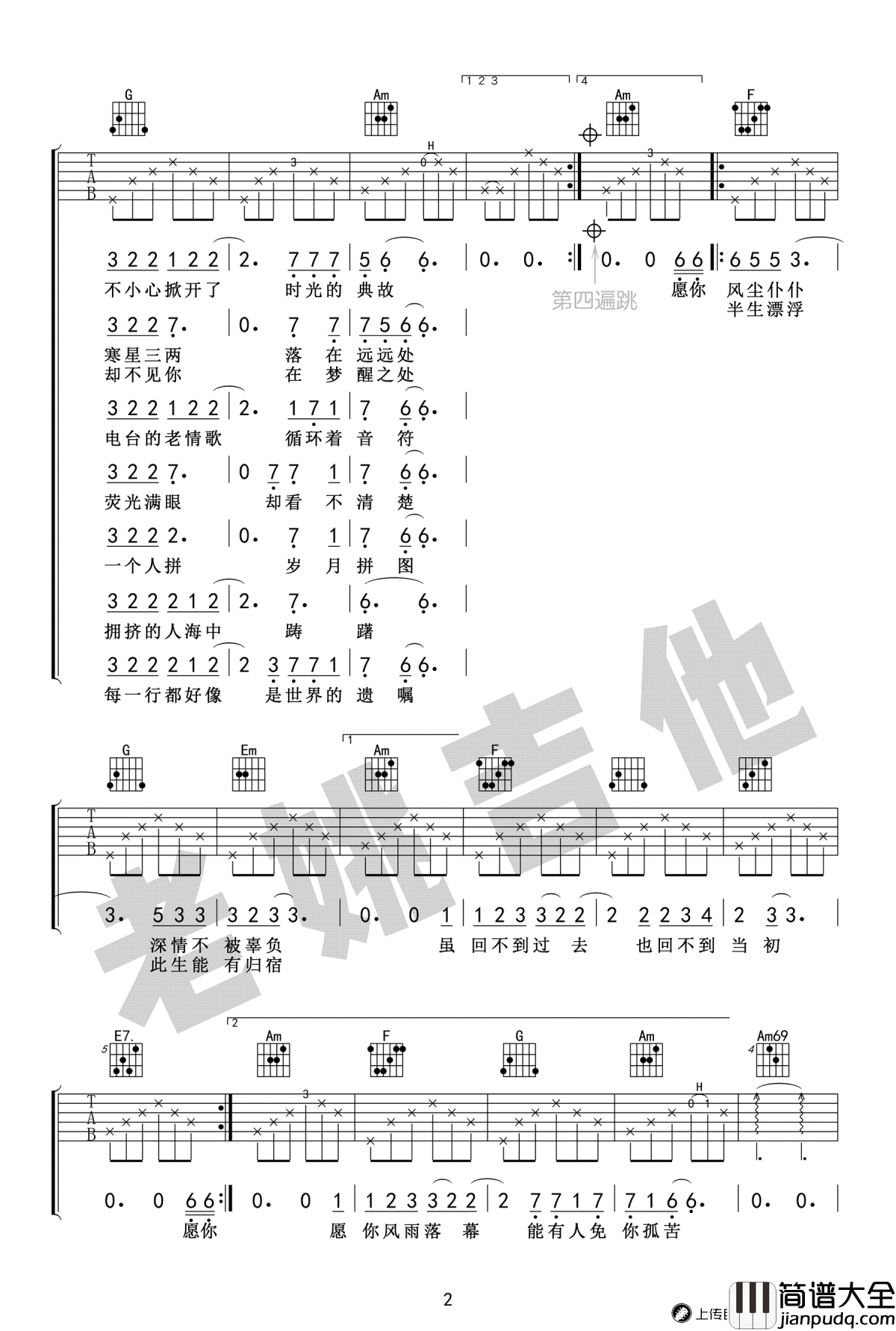 十一种孤独吉他谱_宿羽阳_C调弹唱谱_吉他教学视频