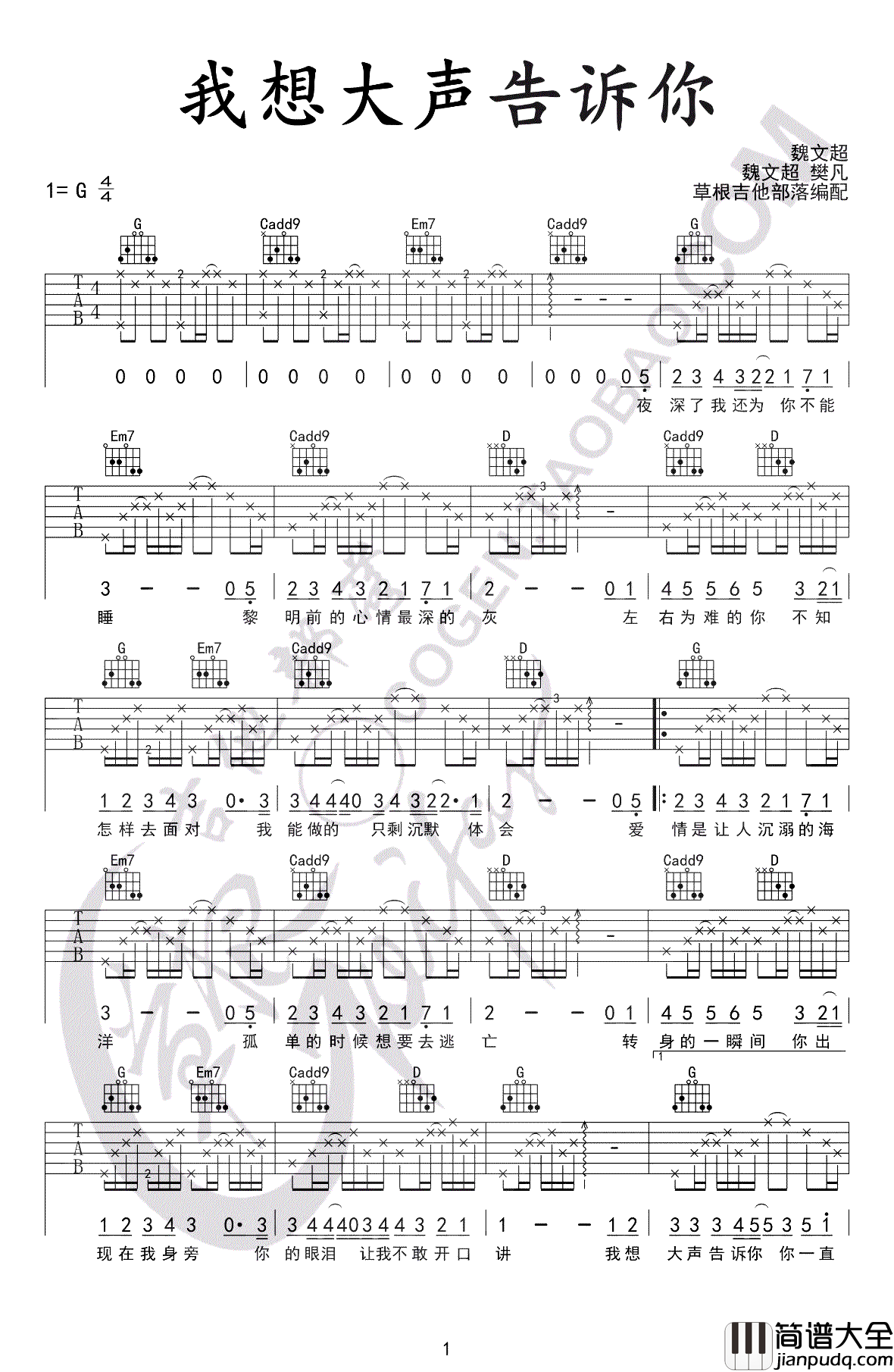 我想大声告诉你吉他谱_樊凡_蜗居_片尾曲_详细教学视频