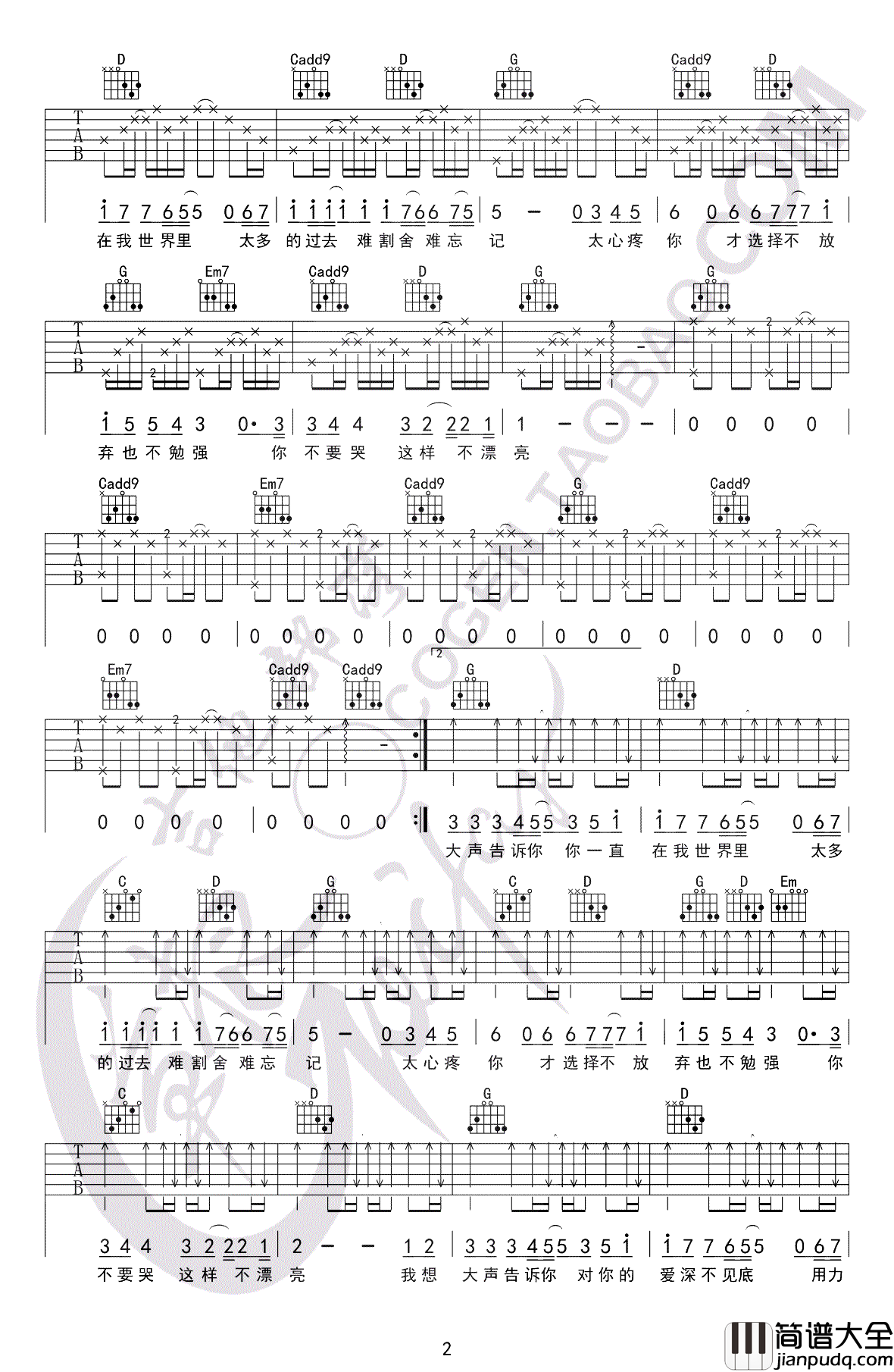 我想大声告诉你吉他谱_樊凡_蜗居_片尾曲_详细教学视频