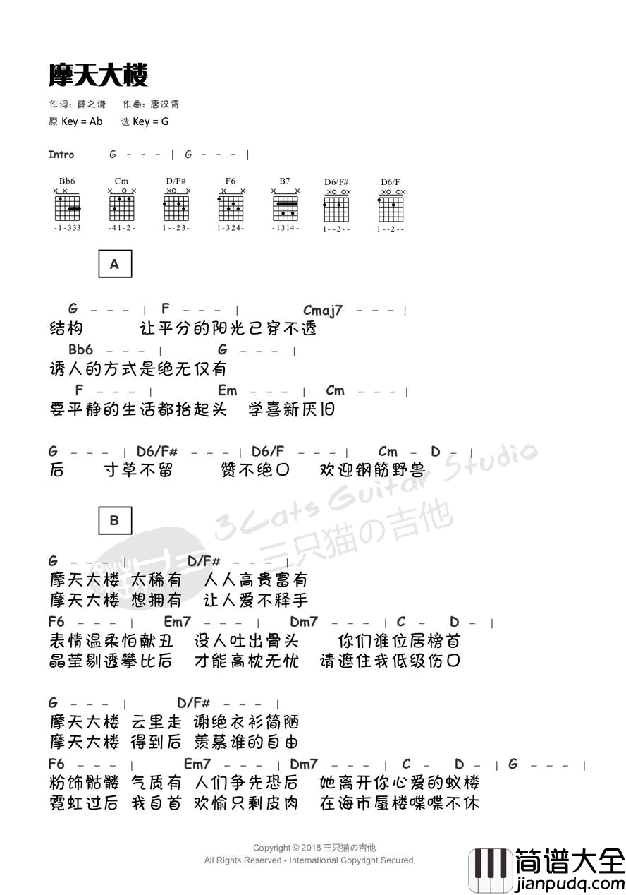 摩天大楼吉他谱_薛之谦_G调弹唱谱_图片谱
