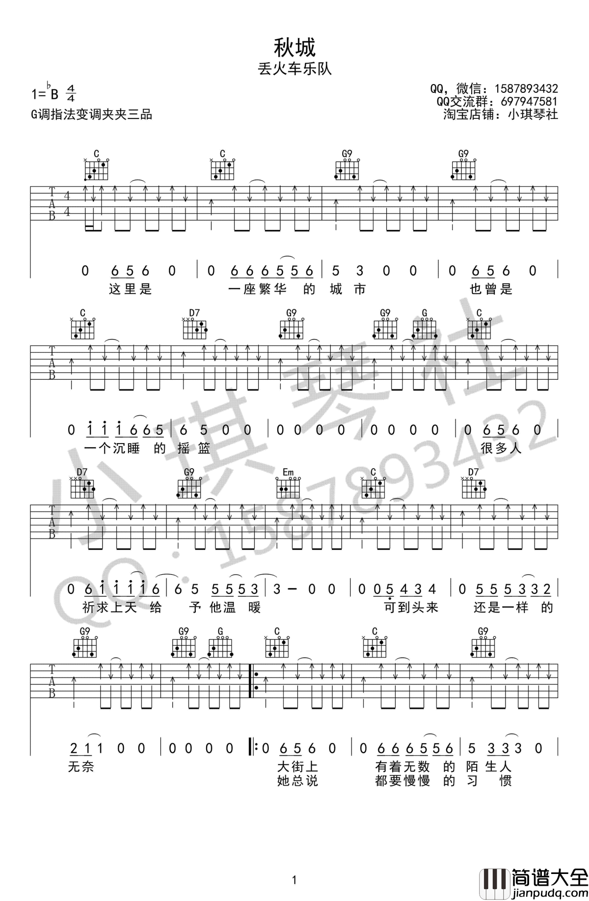 秋城吉他谱_丢火车乐队_G调六线谱_高清图片谱