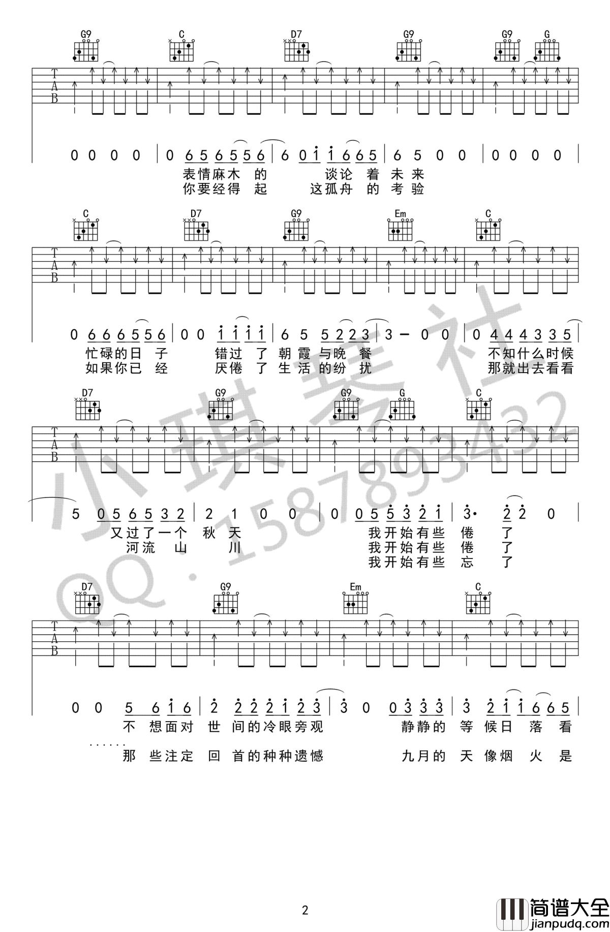 秋城吉他谱_丢火车乐队_G调六线谱_高清图片谱