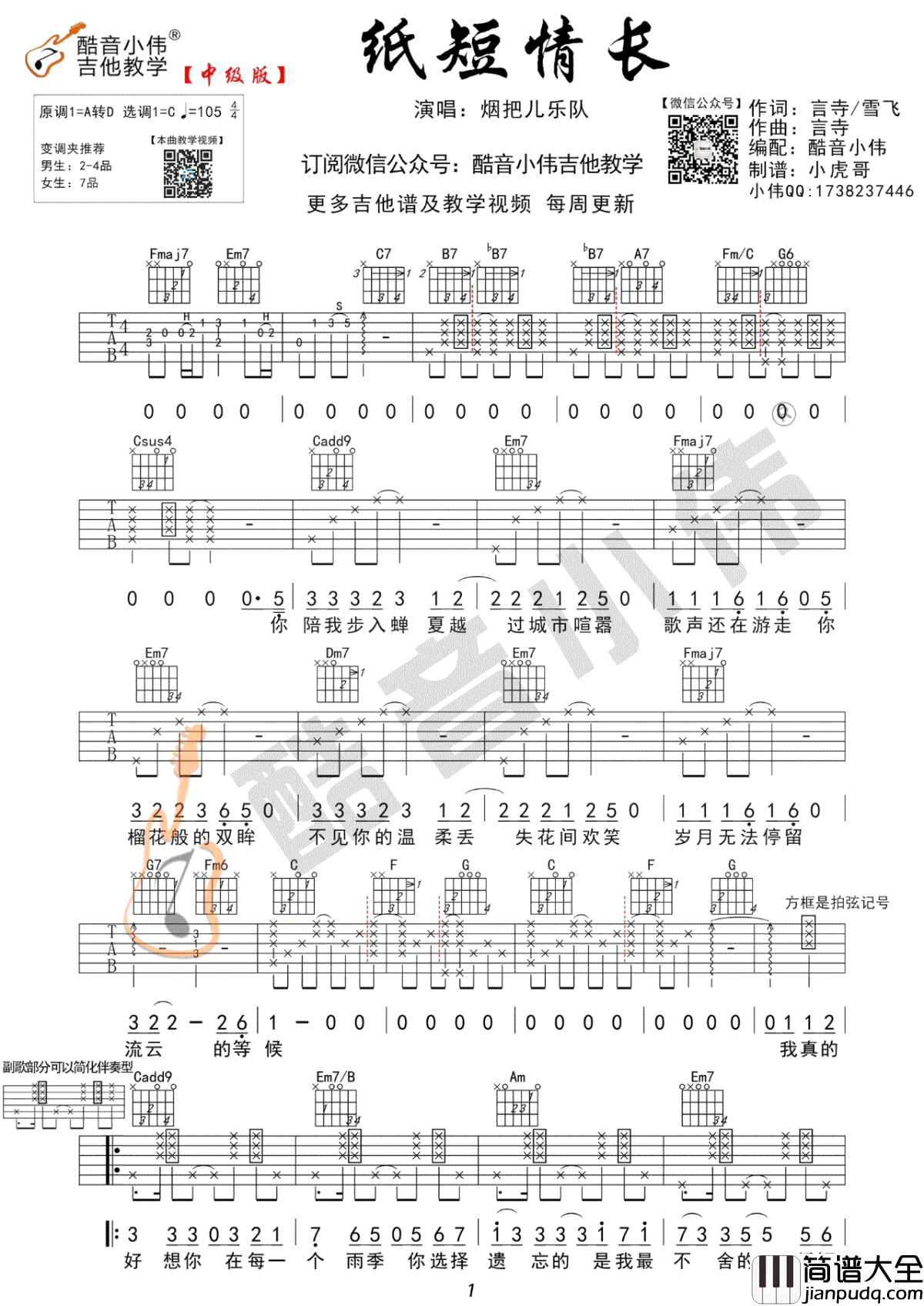 纸短情长吉他谱_C调中级版_吉他弹唱演示及视频教学