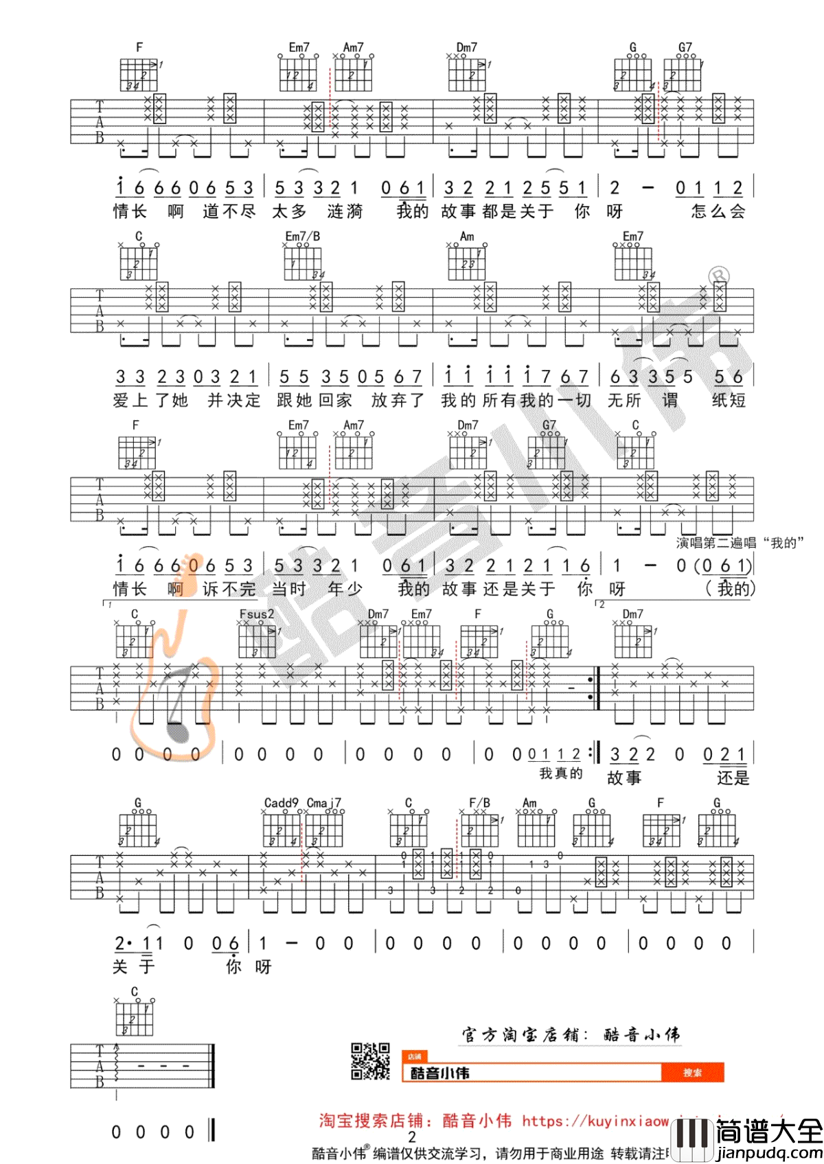 纸短情长吉他谱_C调中级版_吉他弹唱演示及视频教学