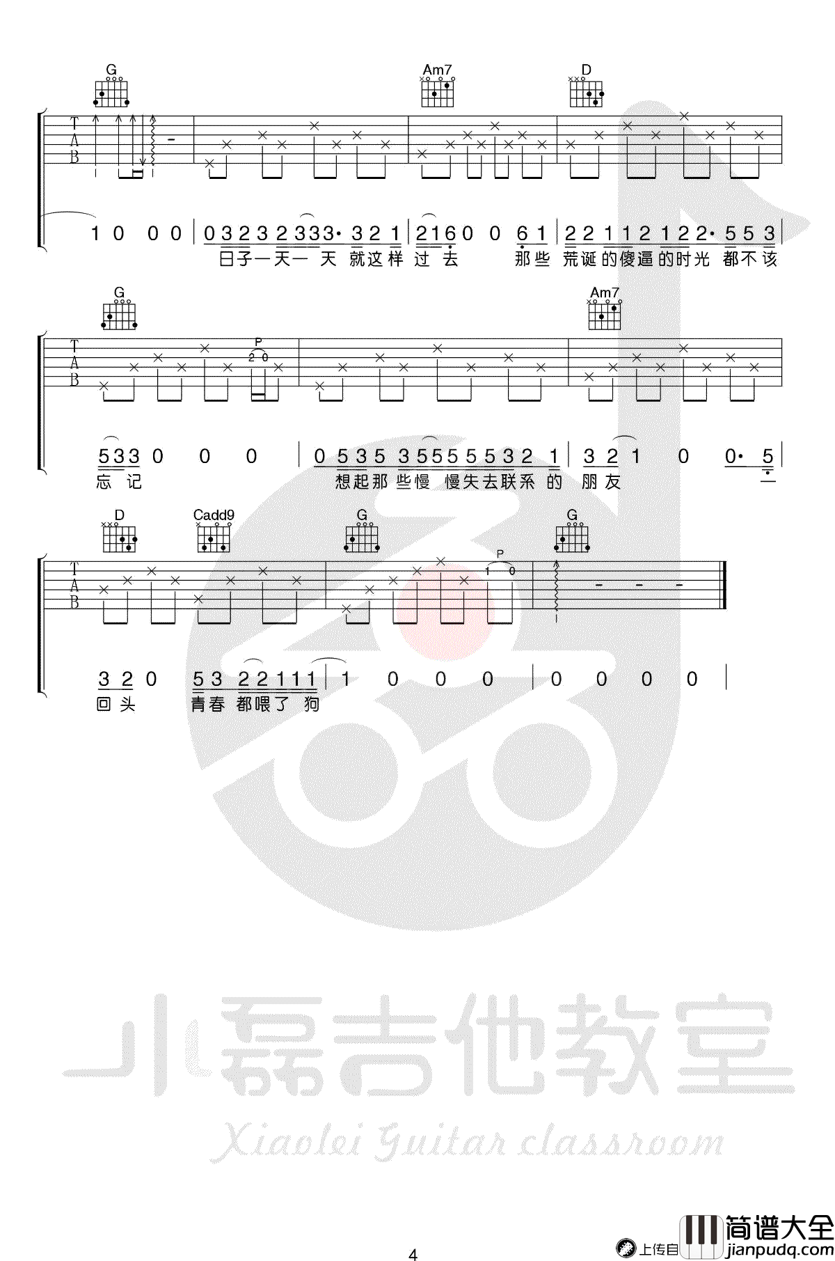 狗日的青春吉他谱_贰佰_G调弹唱谱_吉他教学视频