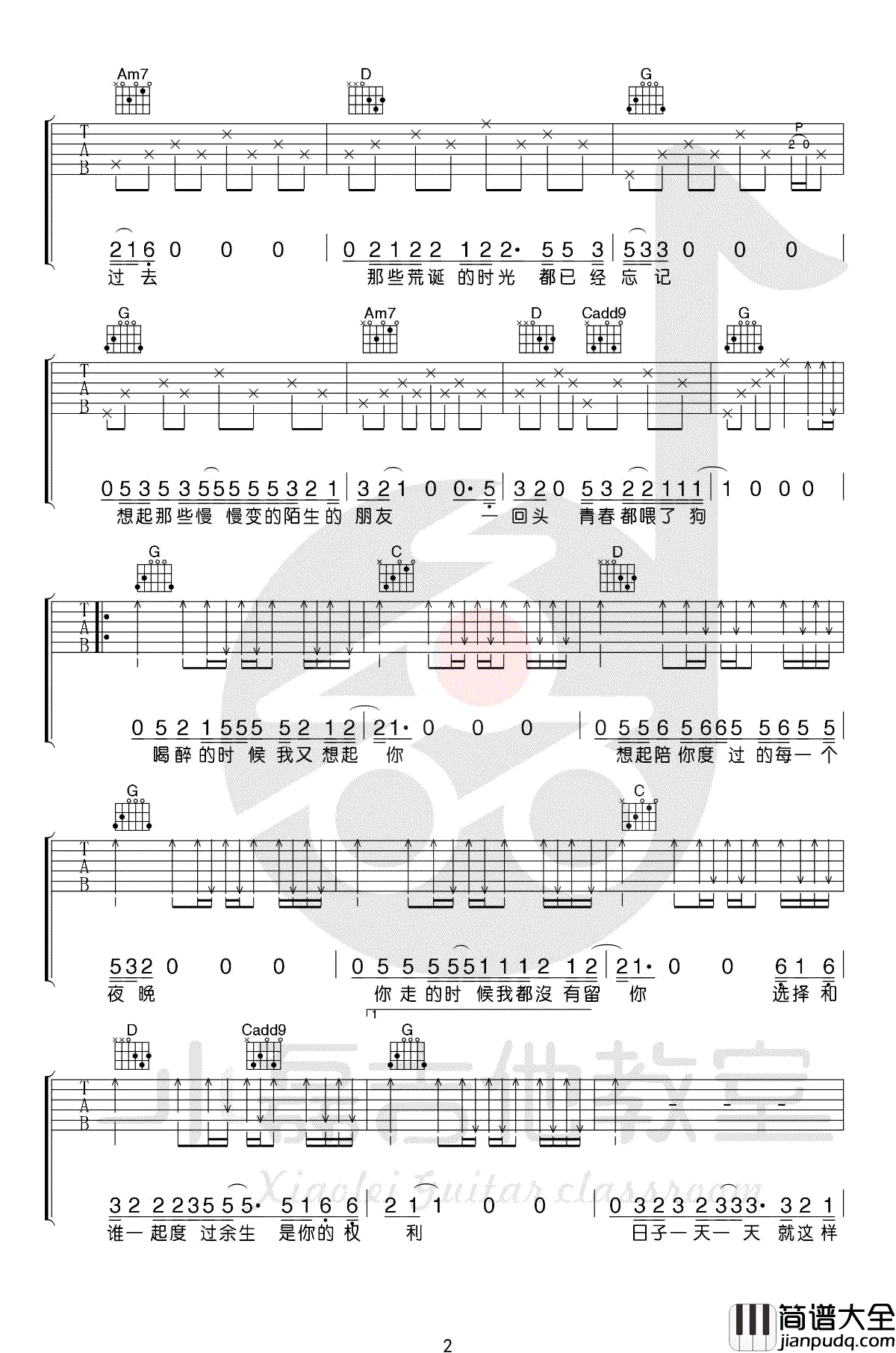 狗日的青春吉他谱_贰佰_G调弹唱谱_吉他教学视频