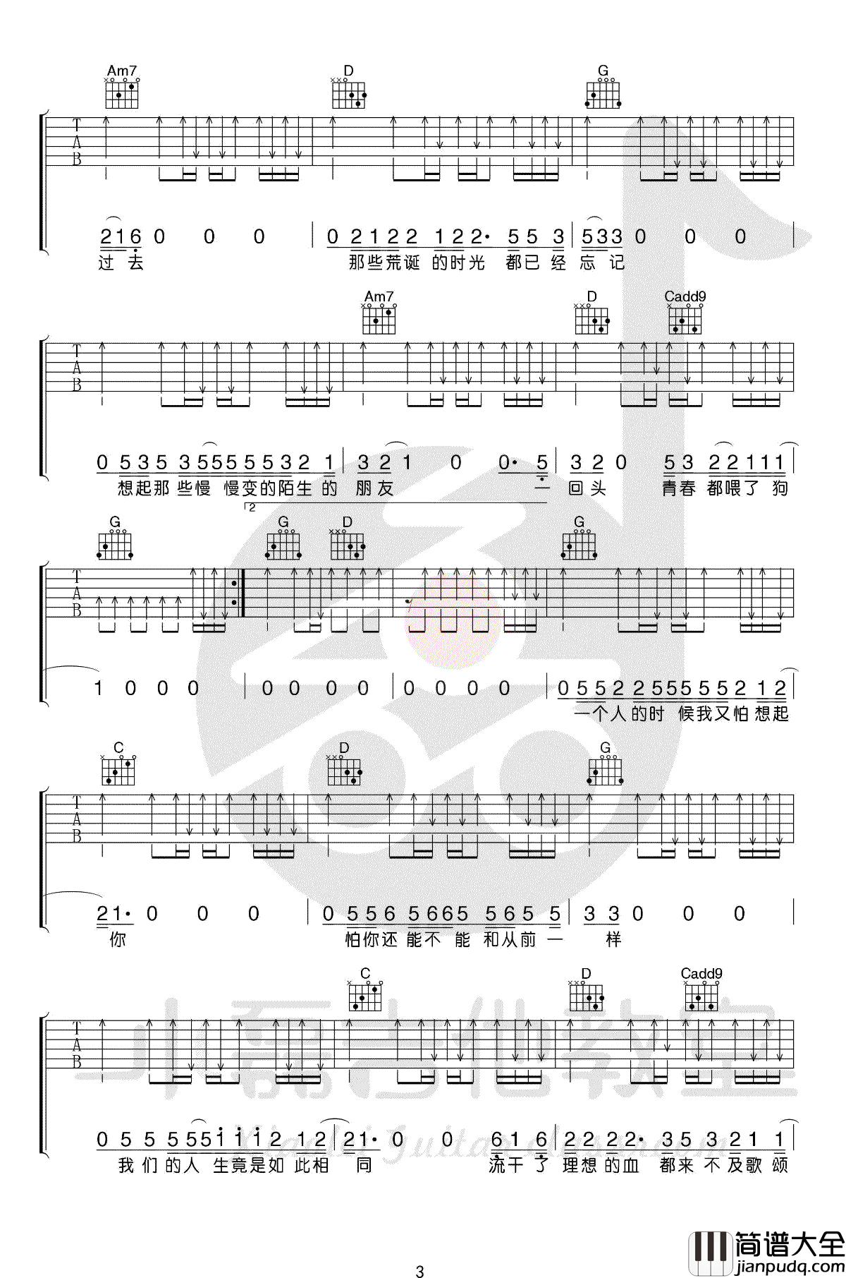 狗日的青春吉他谱_贰佰_G调弹唱谱_吉他教学视频