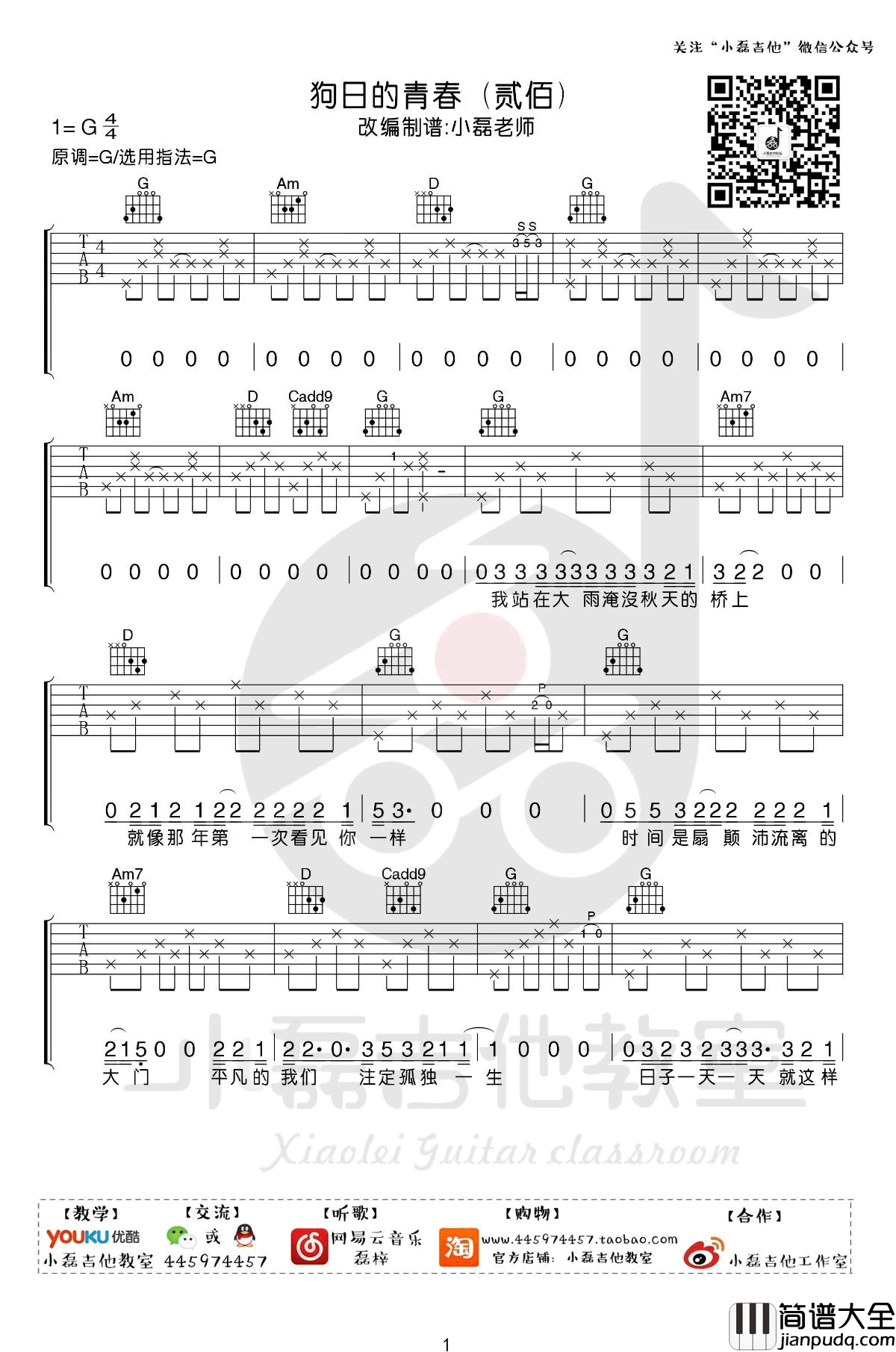 狗日的青春吉他谱_贰佰_G调弹唱谱_吉他教学视频