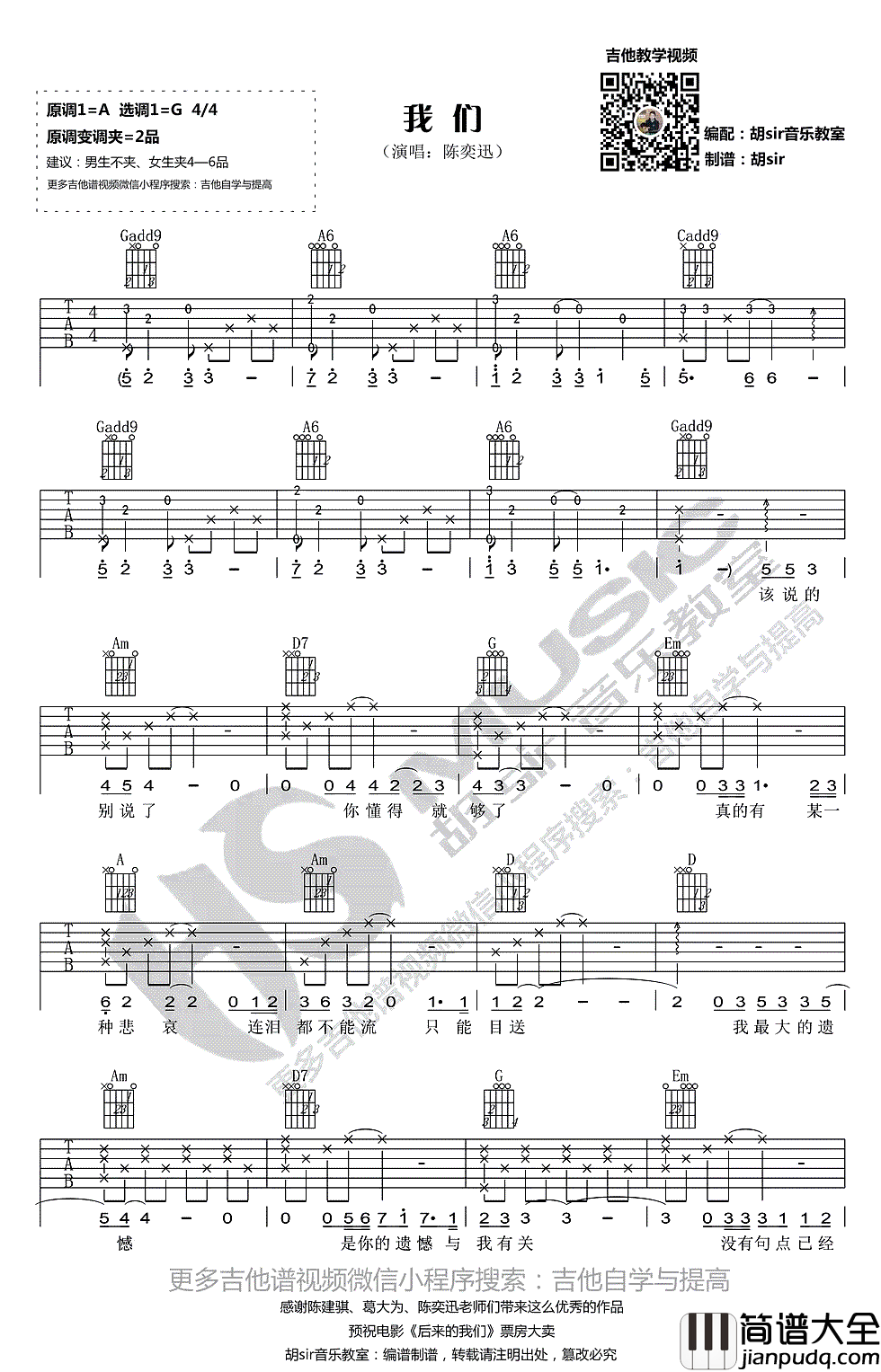 我们吉他谱_G调弹唱谱_陈奕迅_电影_后来的我们_主题曲