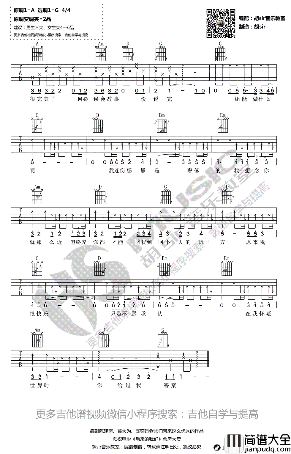 我们吉他谱_G调弹唱谱_陈奕迅_电影_后来的我们_主题曲