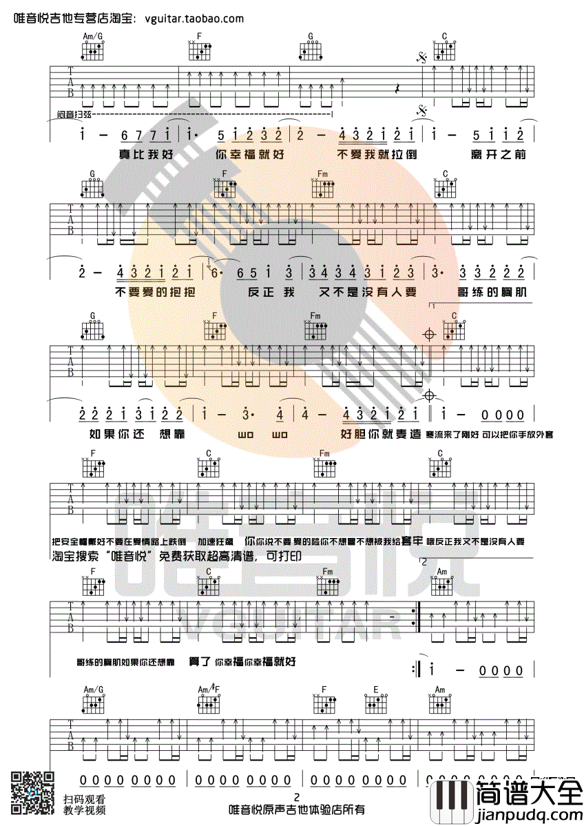 不爱我就拉倒吉他谱_C调_周杰伦_完整版编配