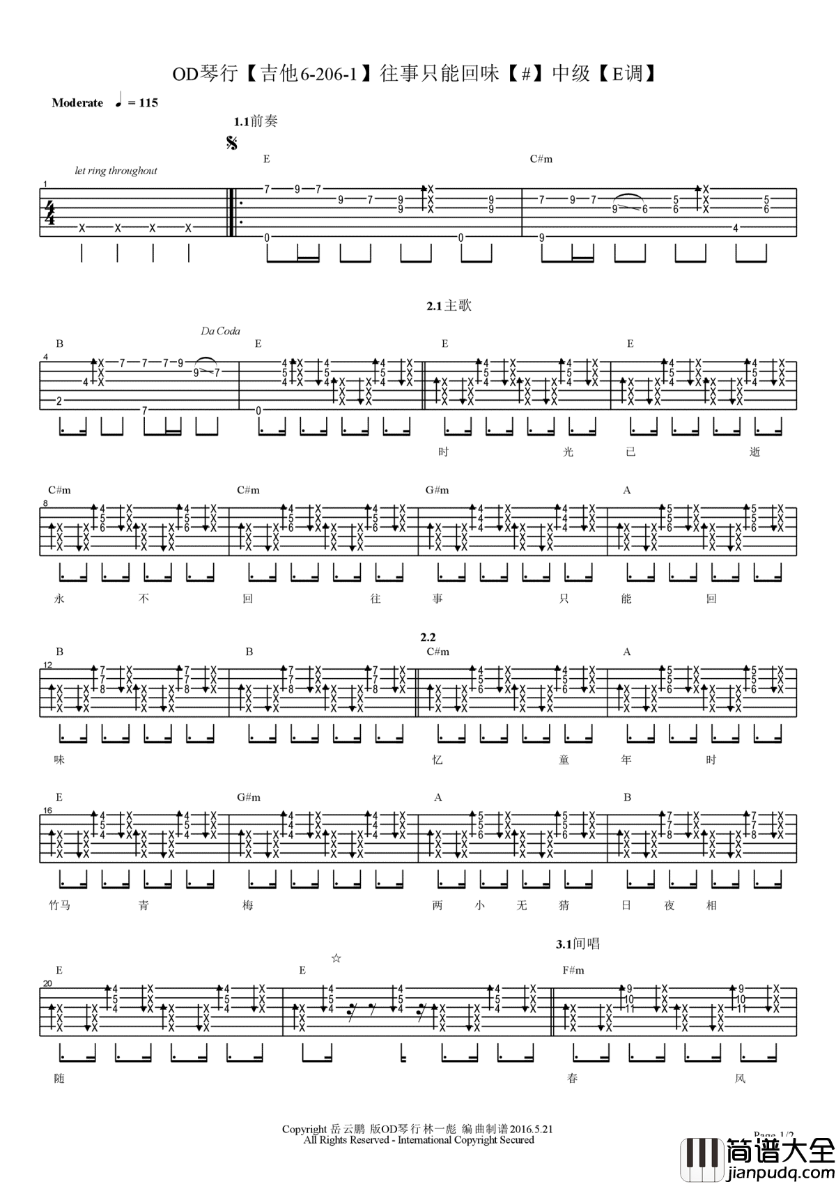 往事只能回味吉他谱_E调中级版_吉他弹唱演示