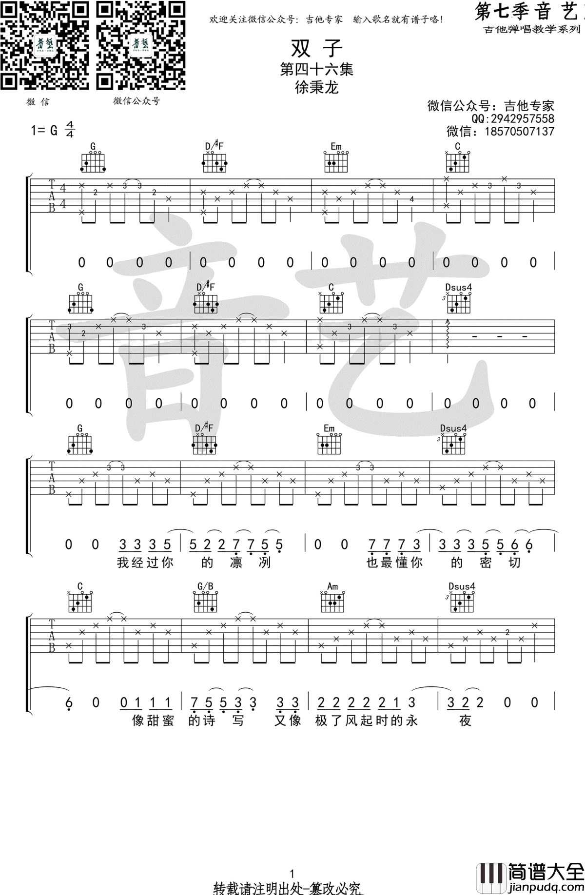 双子吉他谱_徐秉龙_G调六线谱_高清图片谱