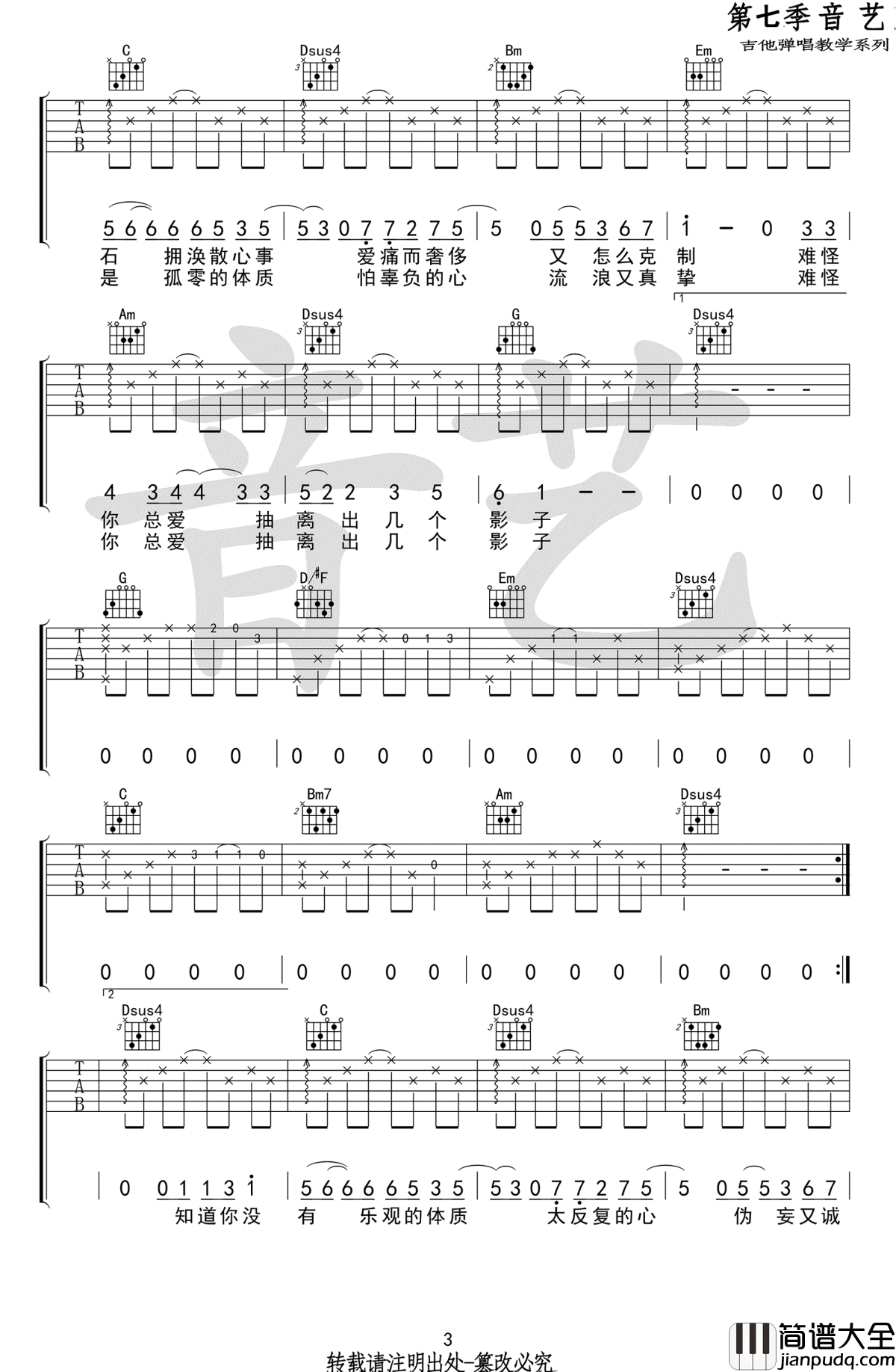 双子吉他谱_徐秉龙_G调六线谱_高清图片谱