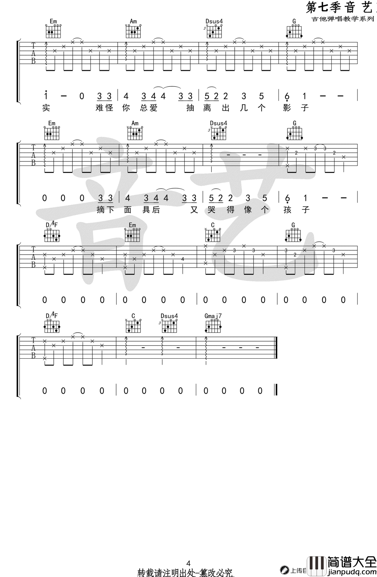 双子吉他谱_徐秉龙_G调六线谱_高清图片谱