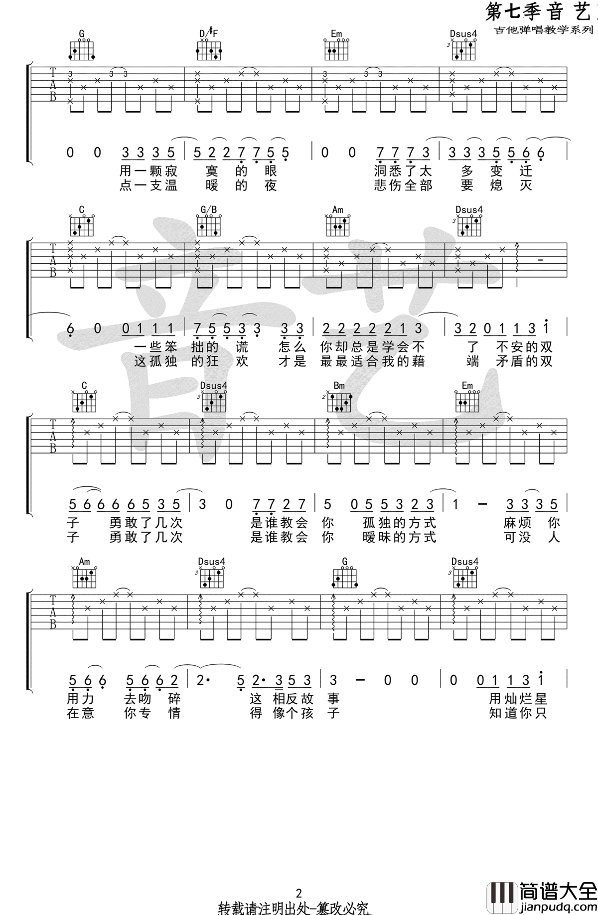 双子吉他谱_徐秉龙_G调六线谱_高清图片谱