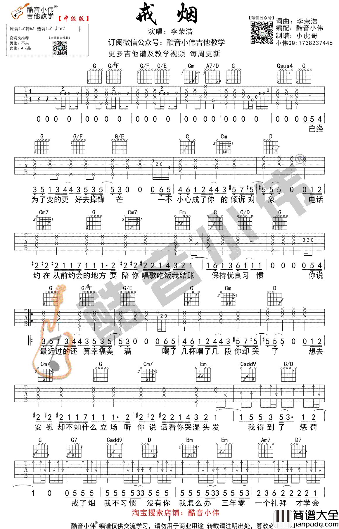 戒烟吉他谱_李荣浩_G调中级版__戒烟_吉他教学视频