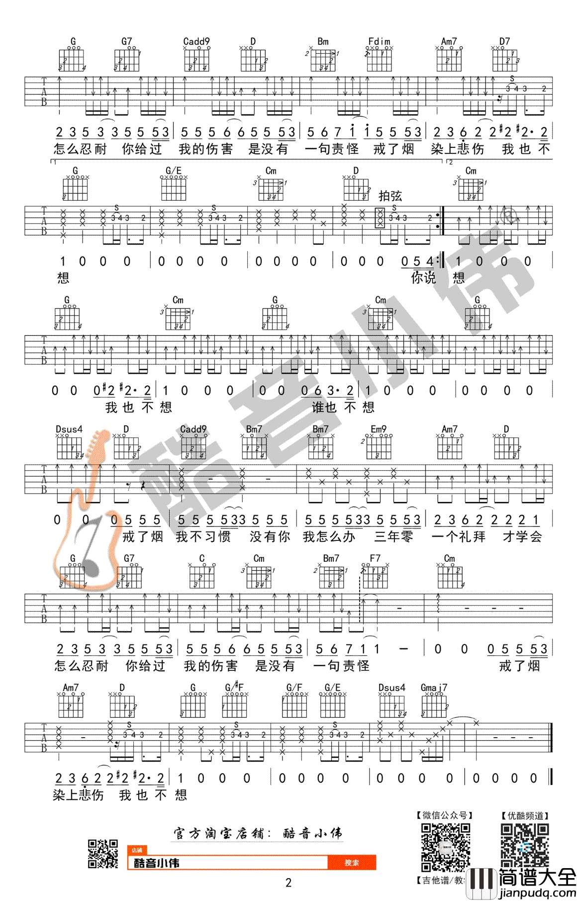 戒烟吉他谱_李荣浩_G调中级版__戒烟_吉他教学视频