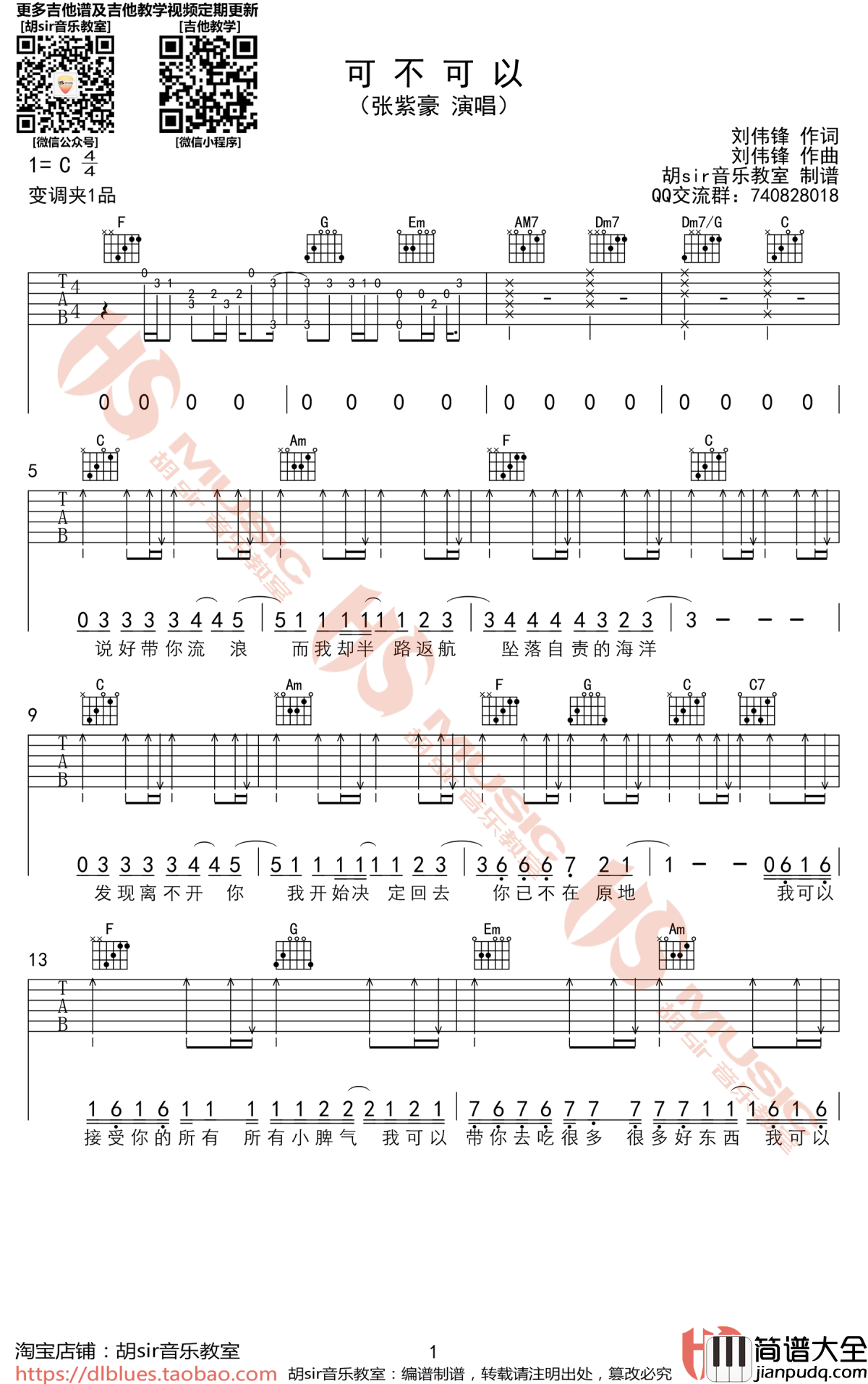 可不可以吉他谱_张紫豪_弹唱谱_高清图片谱