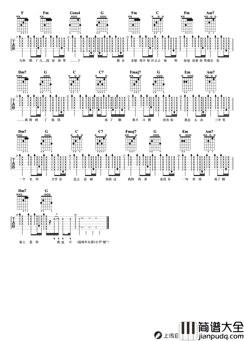 戒烟吉他谱_李荣浩_C调简单版_弹唱谱_图片谱