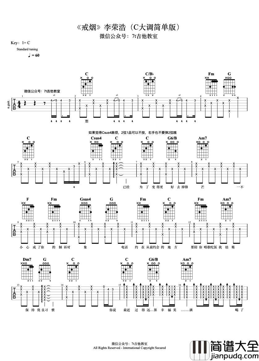 戒烟吉他谱_李荣浩_C调简单版_弹唱谱_图片谱