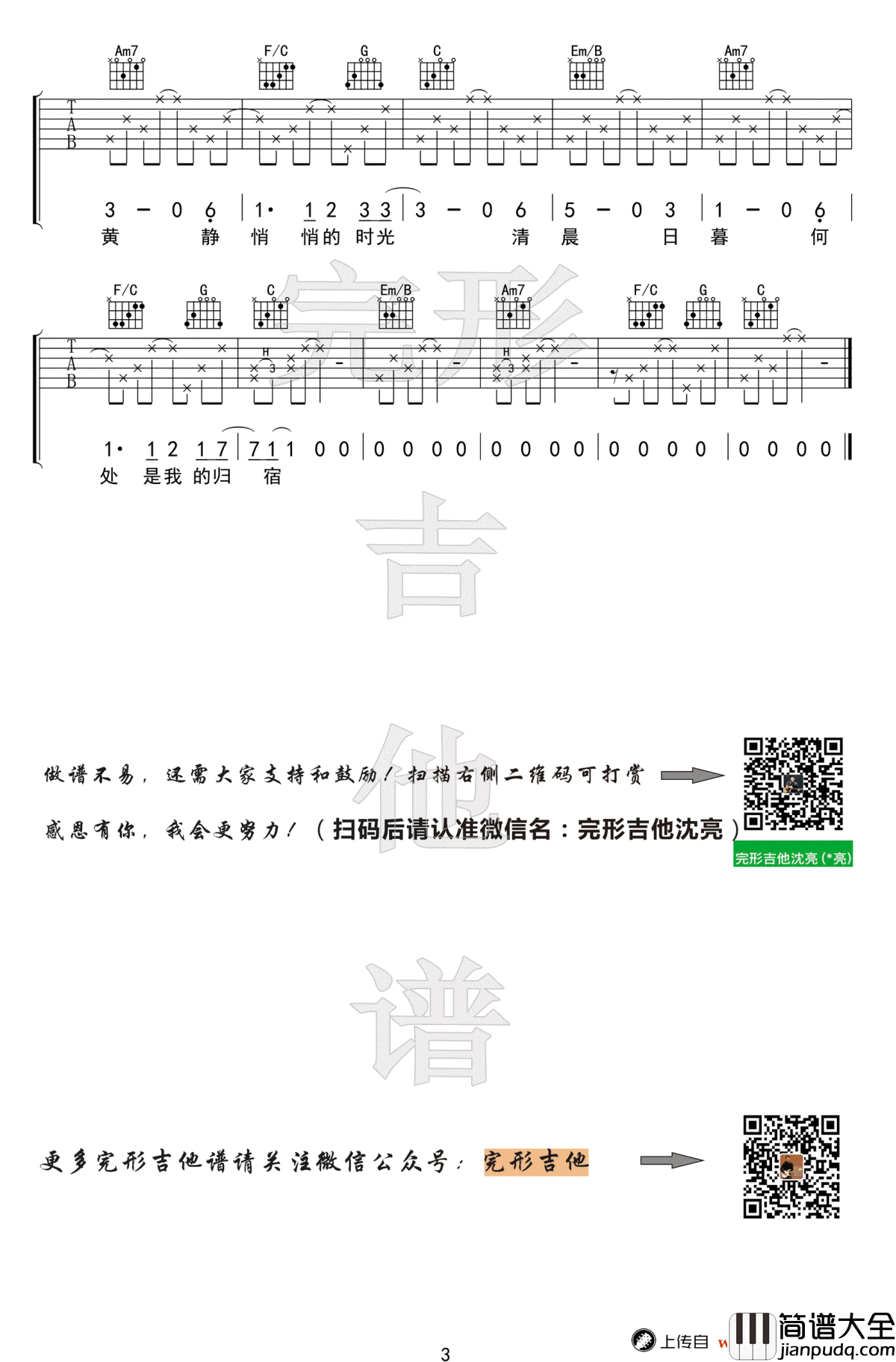 猎户星座吉他谱_朴树_C调六线谱_吉他弹唱视频示范