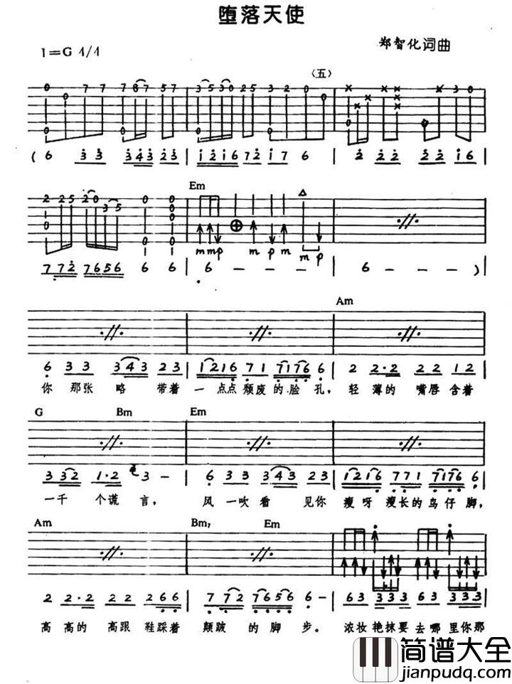 堕落天使吉他谱_郑智化_灵魂装入口袋，走向陌生