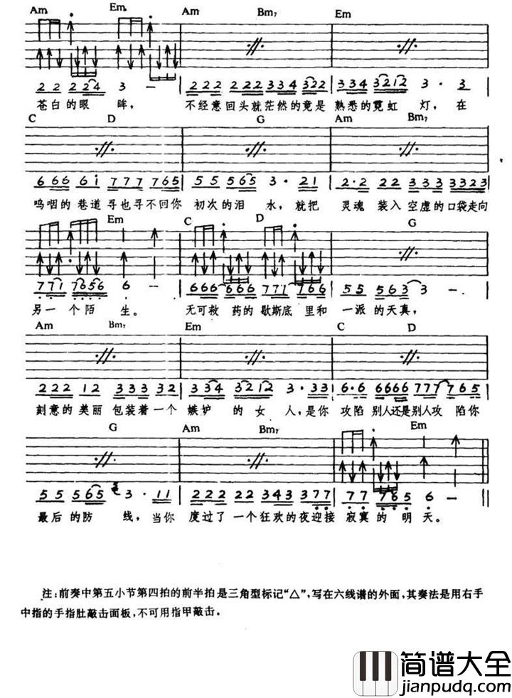 堕落天使吉他谱_郑智化_灵魂装入口袋，走向陌生