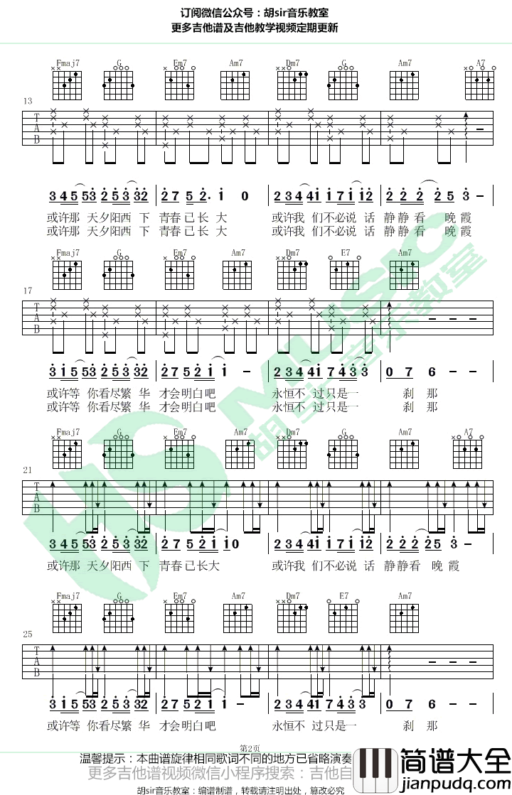 送你一匹马吉他谱_金志文_北京女子图鉴_主题曲_C调指法