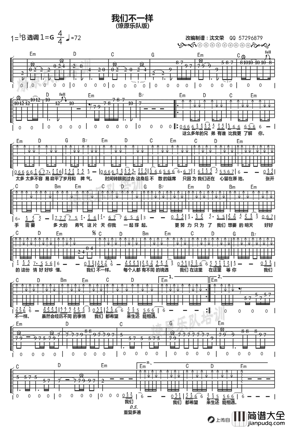 我们不一样吉他谱_大壮_G调弹唱谱_六线谱高清版