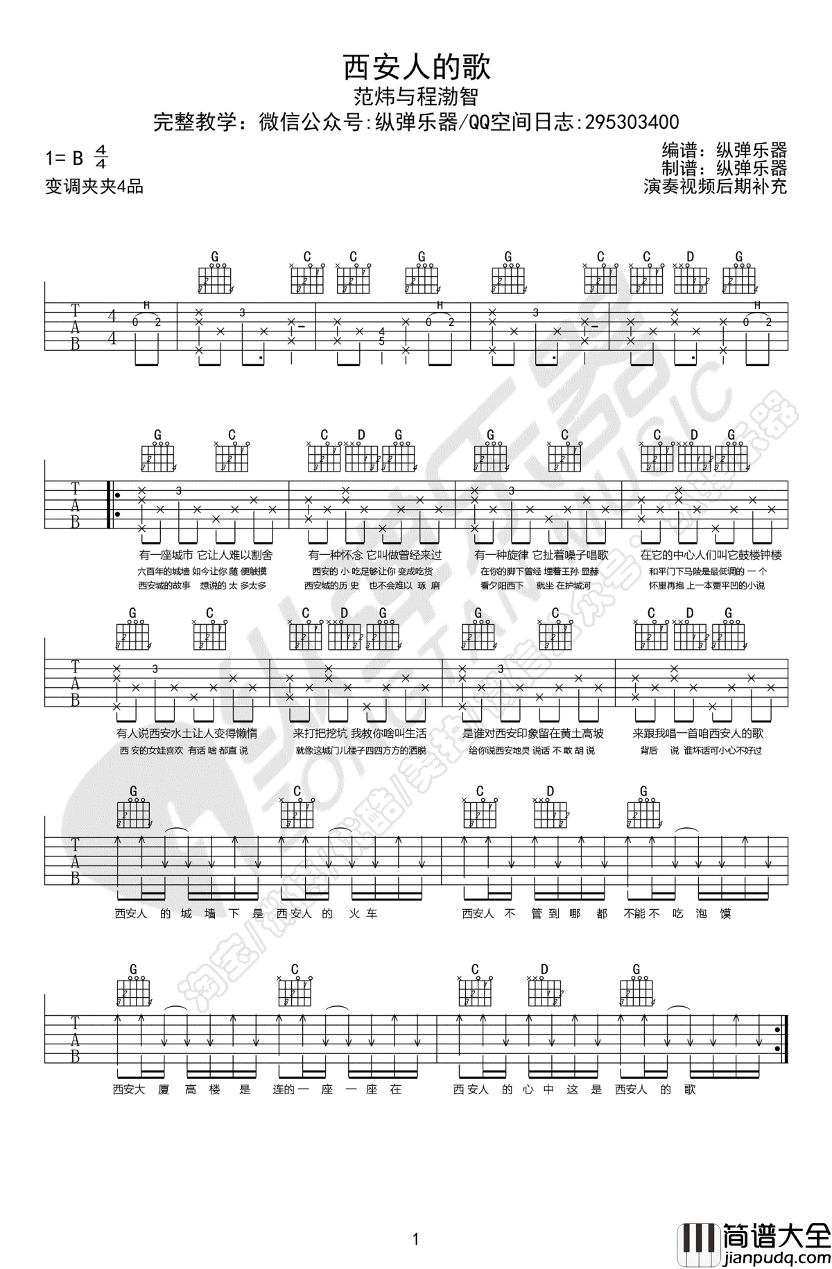 西安人的歌吉他谱_程渤智/范炜_抖音歌曲_弹唱谱