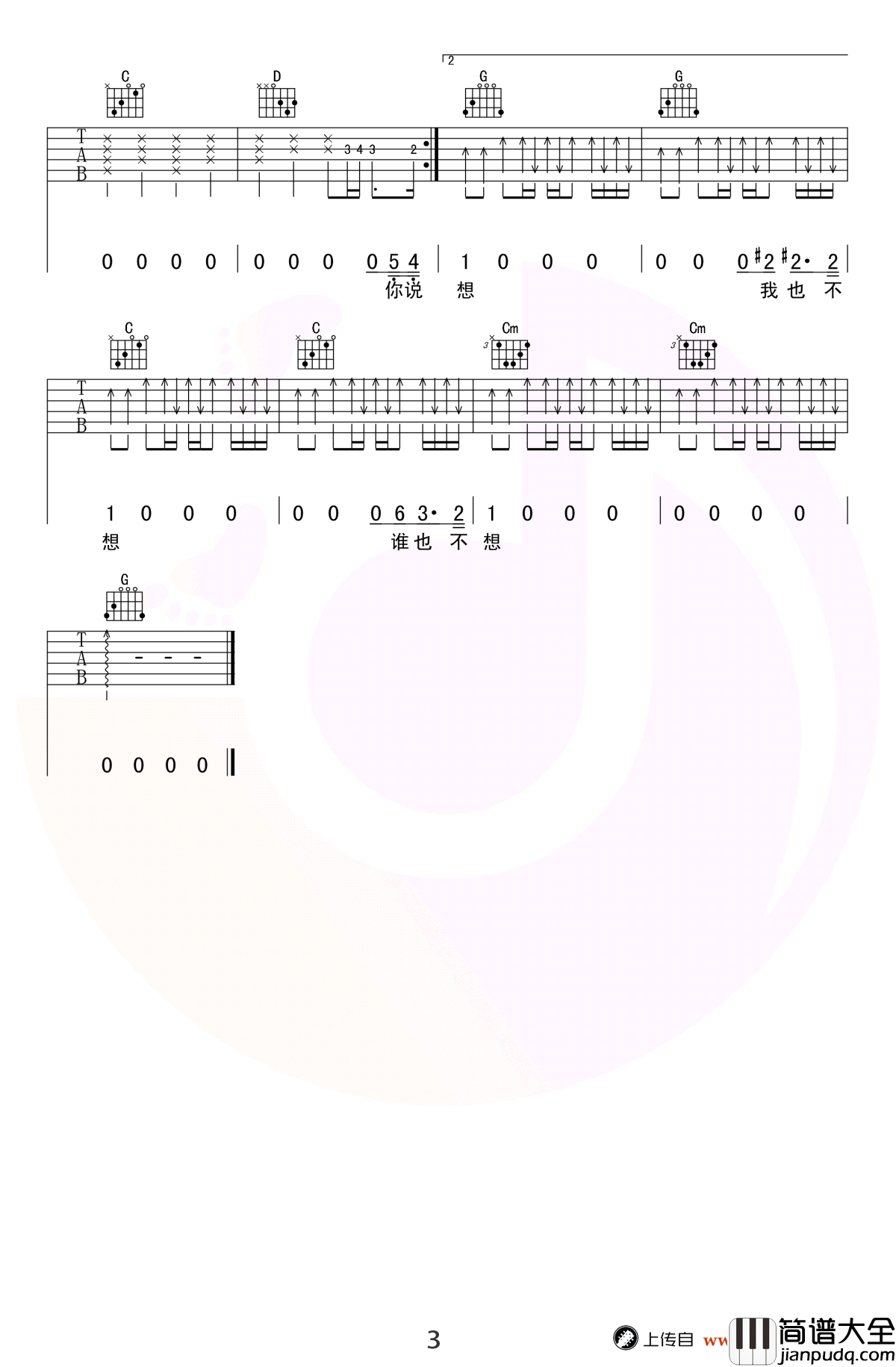 戒烟吉他谱_李荣浩_G调六线谱_高清弹唱谱