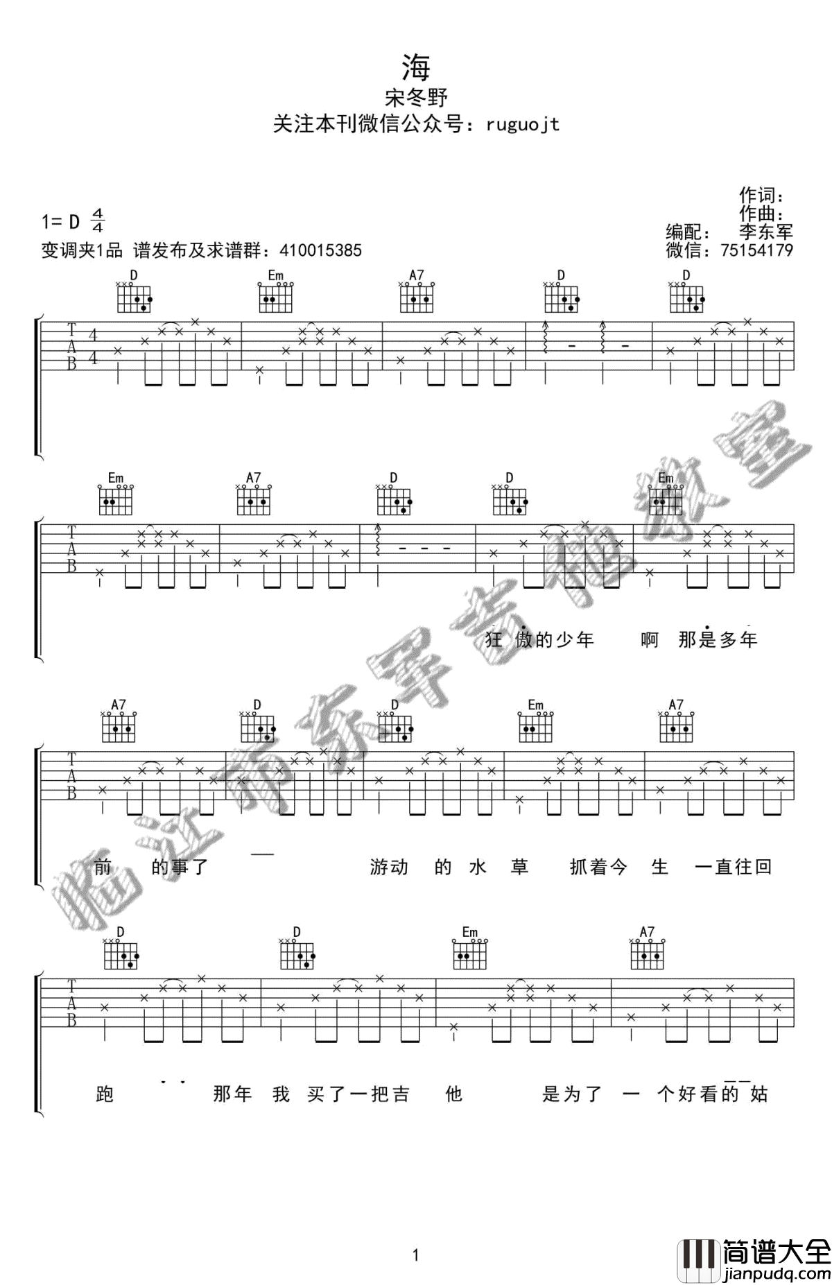 海吉他谱_D调弹唱谱_宋冬野_高清图片谱