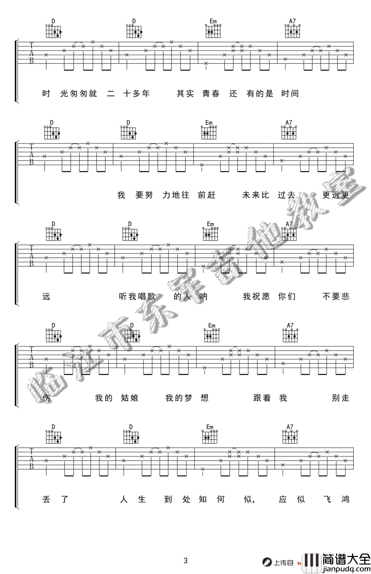 海吉他谱_D调弹唱谱_宋冬野_高清图片谱