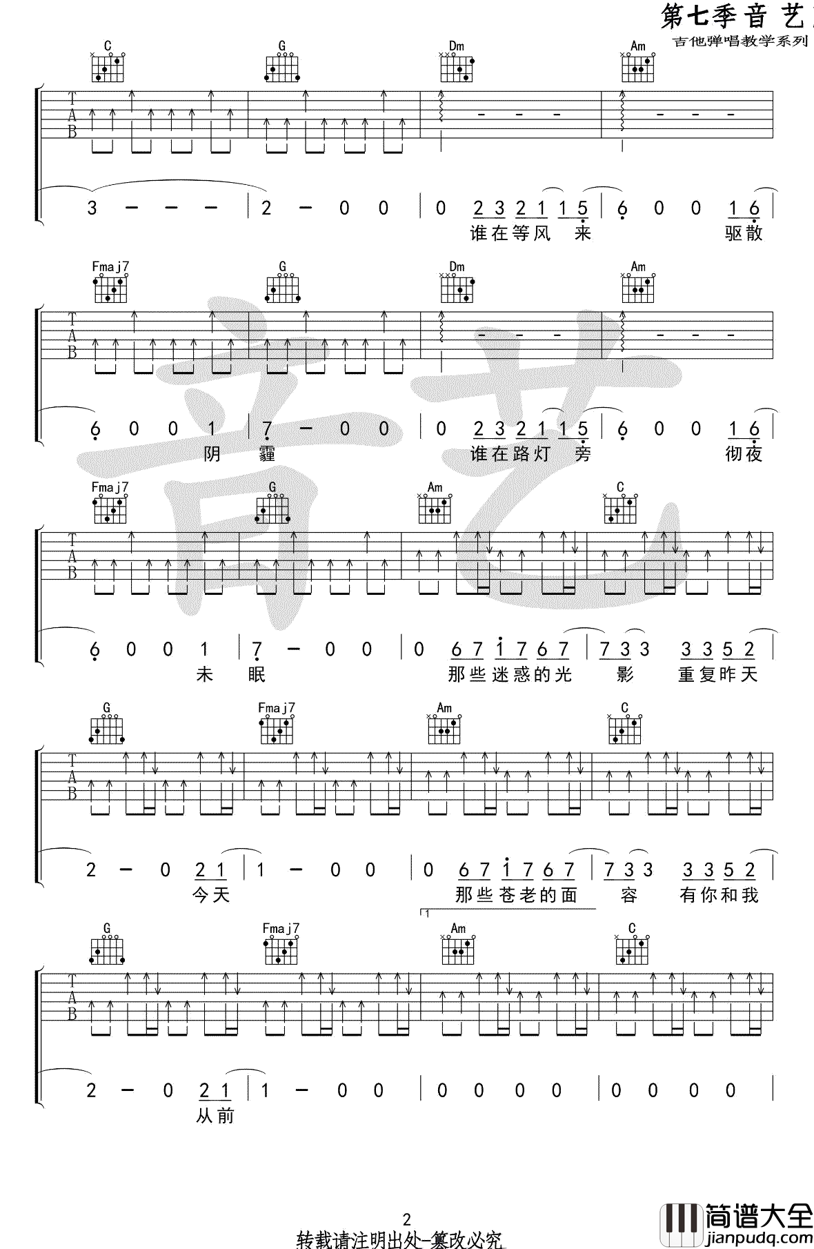 遇见相似的灵魂吉他谱_代鑫陈鸿宇_G调弹唱谱