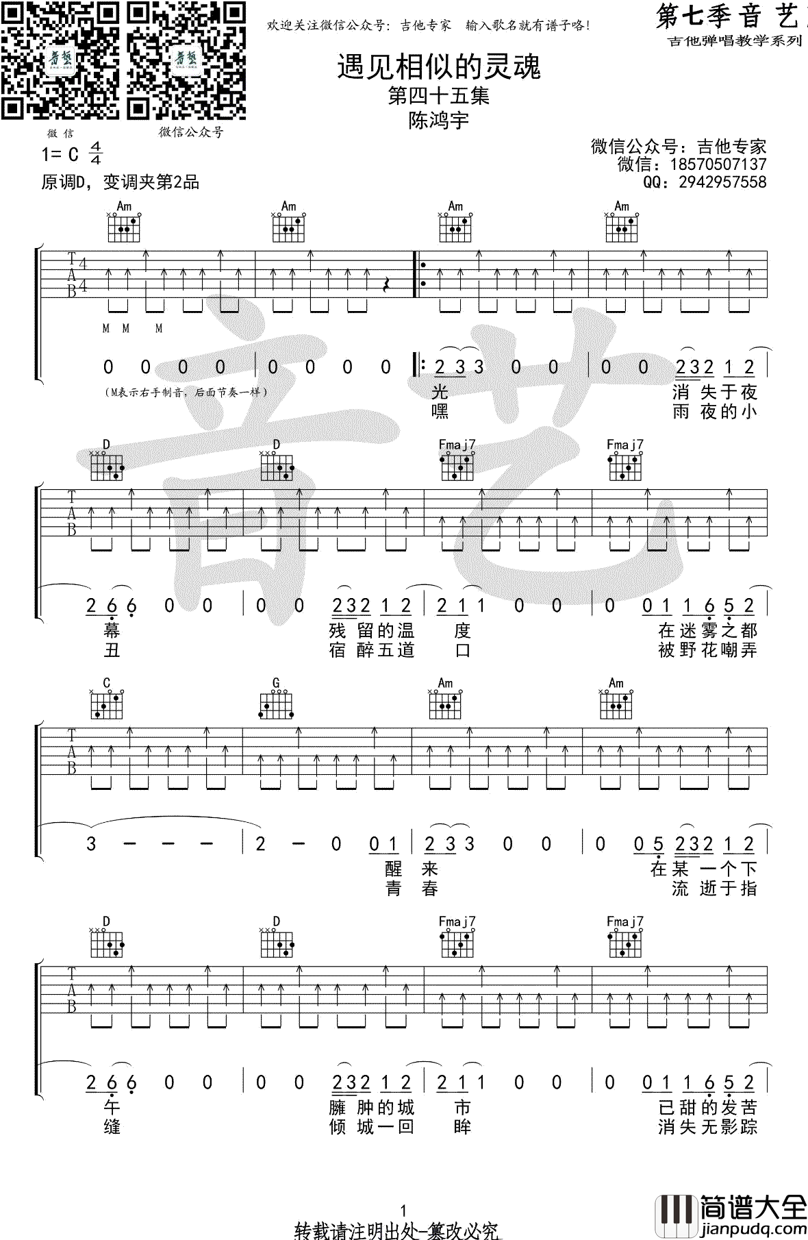 遇见相似的灵魂吉他谱_代鑫陈鸿宇_G调弹唱谱