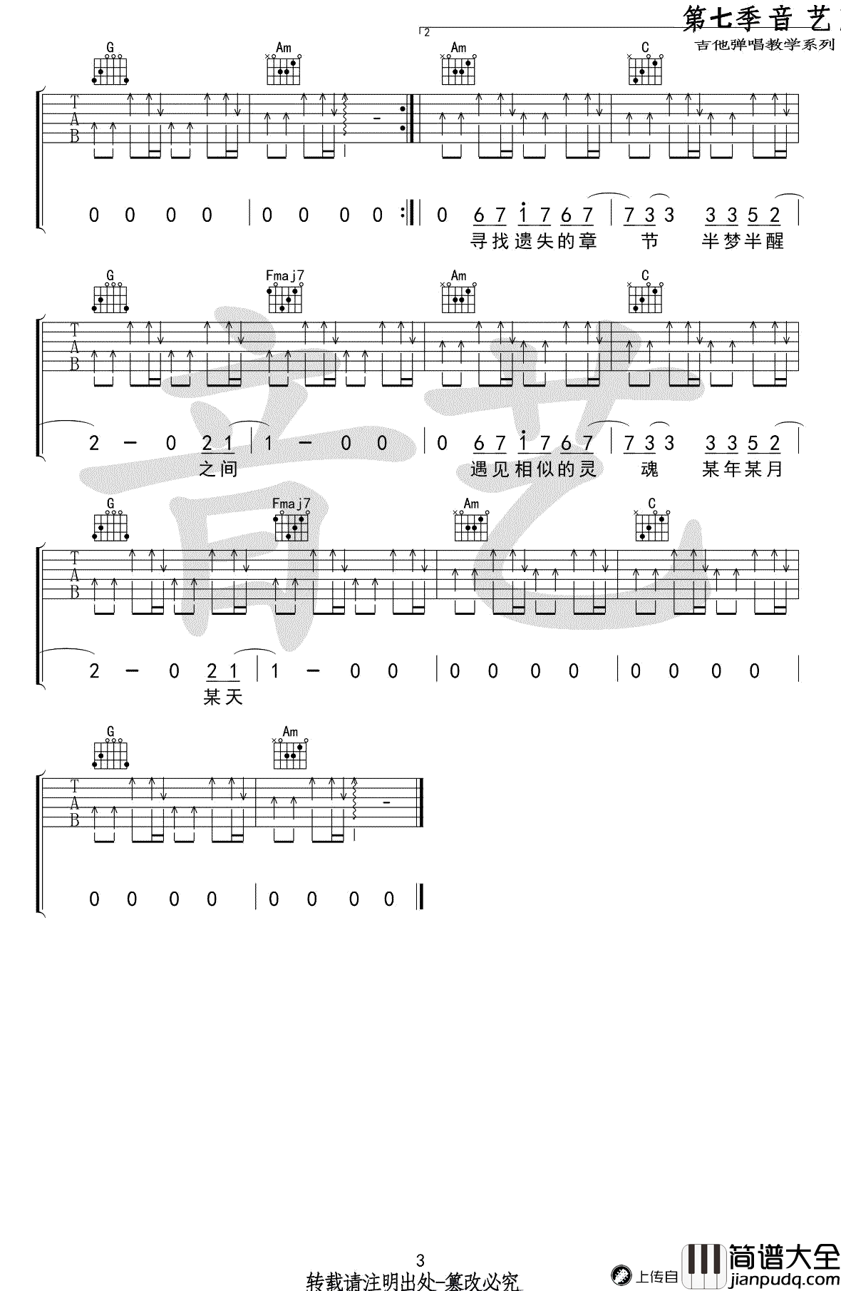 遇见相似的灵魂吉他谱_代鑫陈鸿宇_G调弹唱谱